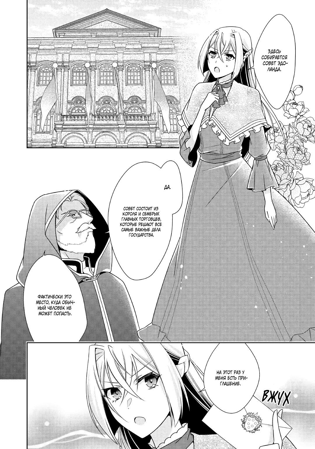 Манга Перерождение в злодейку. Жизнь Летиции после расторжения помолвки - Глава 23 Страница 20