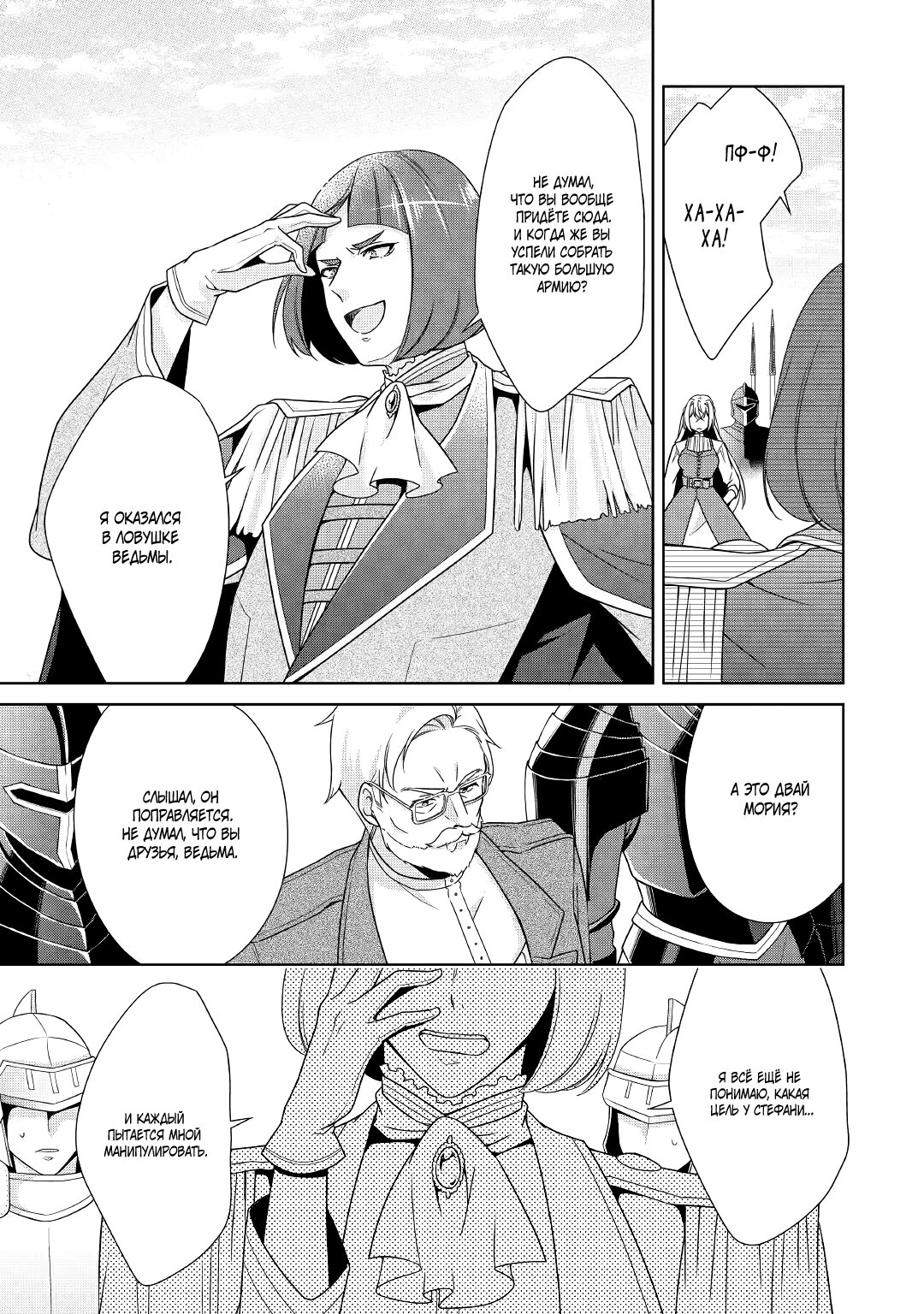 Манга Перерождение в злодейку. Жизнь Летиции после расторжения помолвки - Глава 23 Страница 3