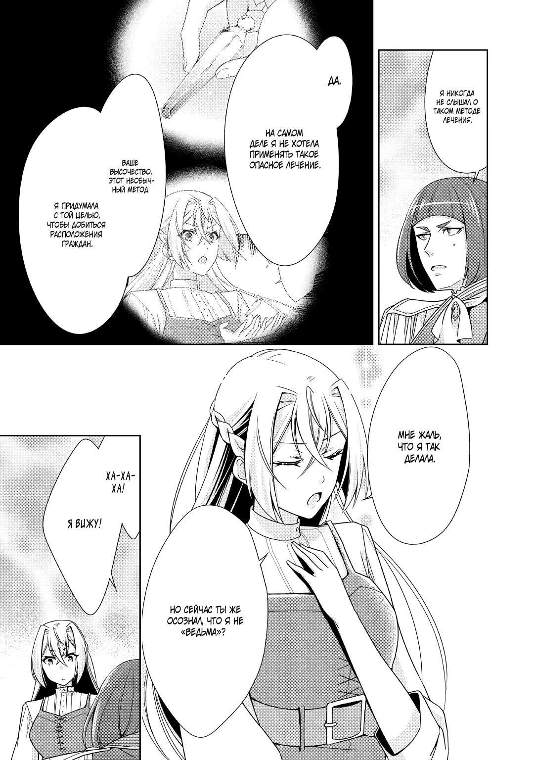 Манга Перерождение в злодейку. Жизнь Летиции после расторжения помолвки - Глава 23 Страница 11