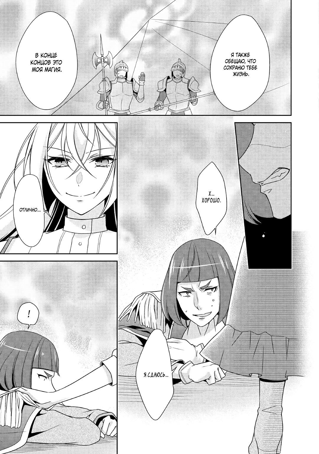 Манга Перерождение в злодейку. Жизнь Летиции после расторжения помолвки - Глава 23 Страница 9