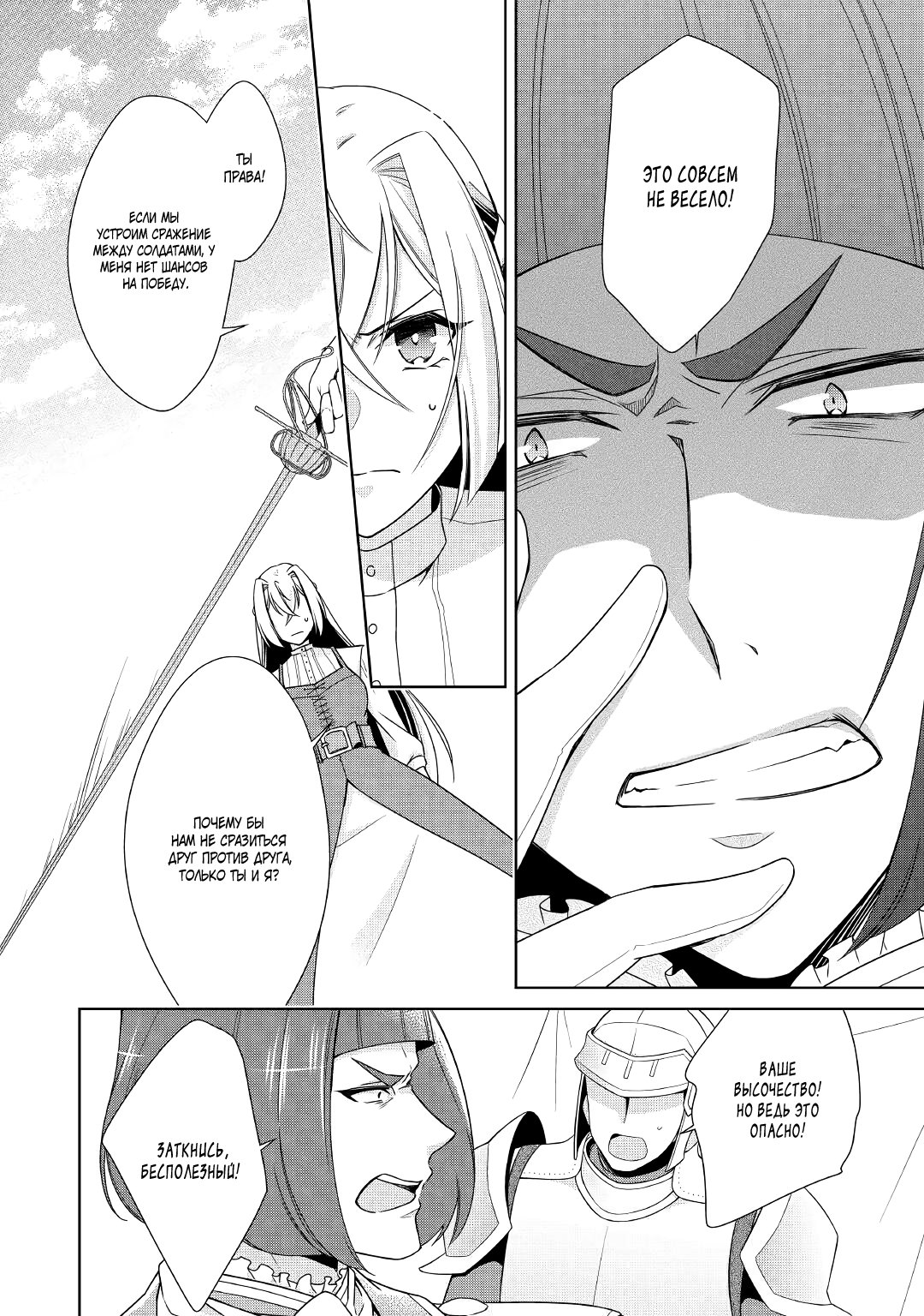 Манга Перерождение в злодейку. Жизнь Летиции после расторжения помолвки - Глава 23 Страница 4