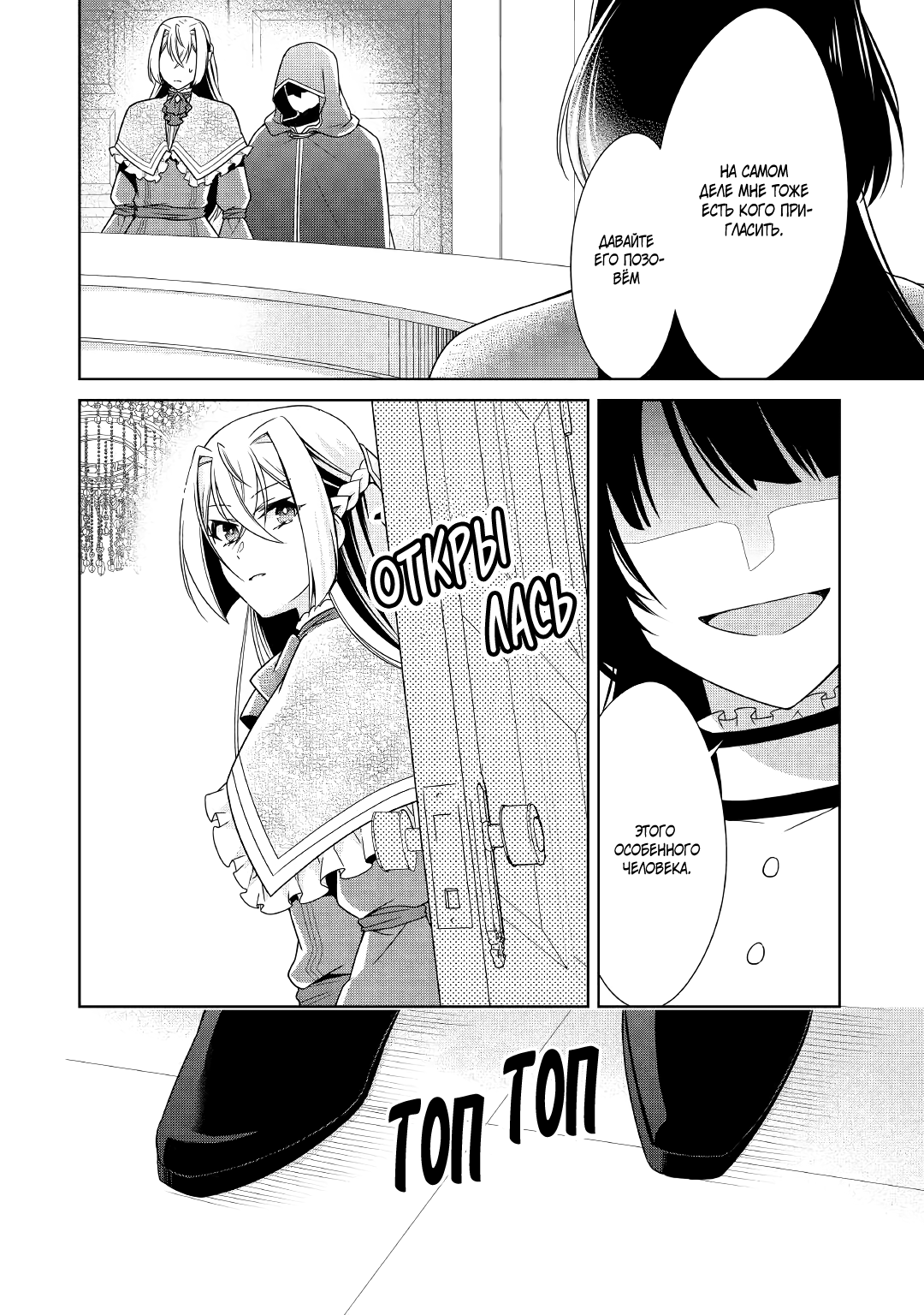 Манга Перерождение в злодейку. Жизнь Летиции после расторжения помолвки - Глава 23 Страница 25