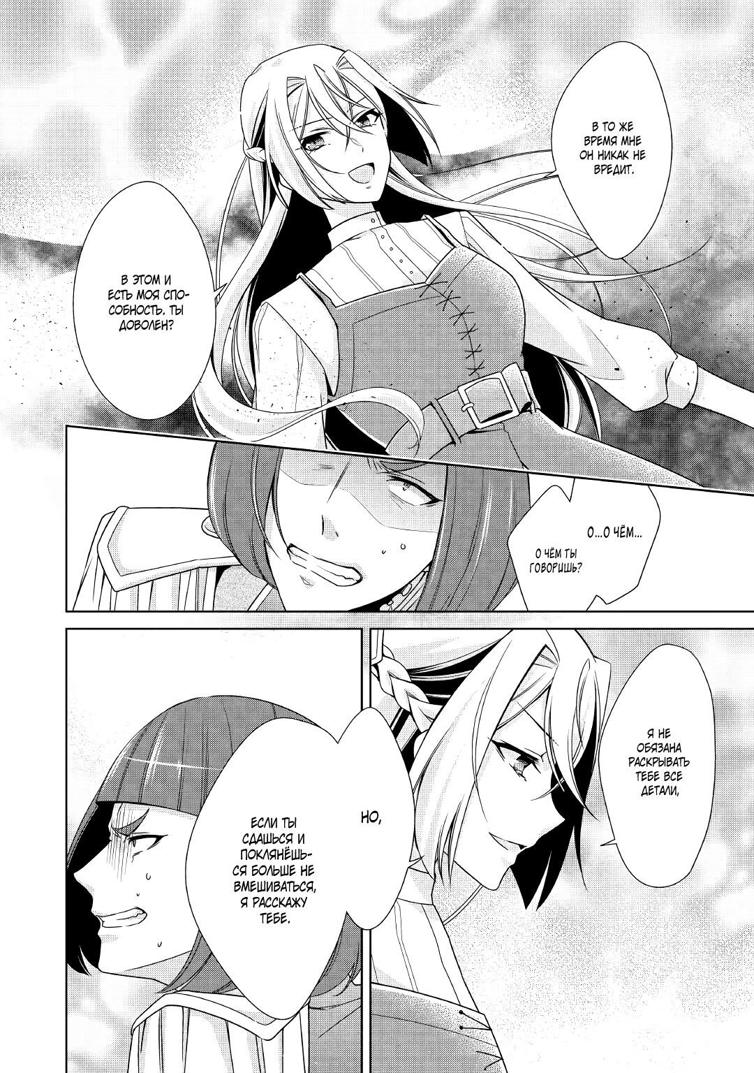 Манга Перерождение в злодейку. Жизнь Летиции после расторжения помолвки - Глава 23 Страница 8