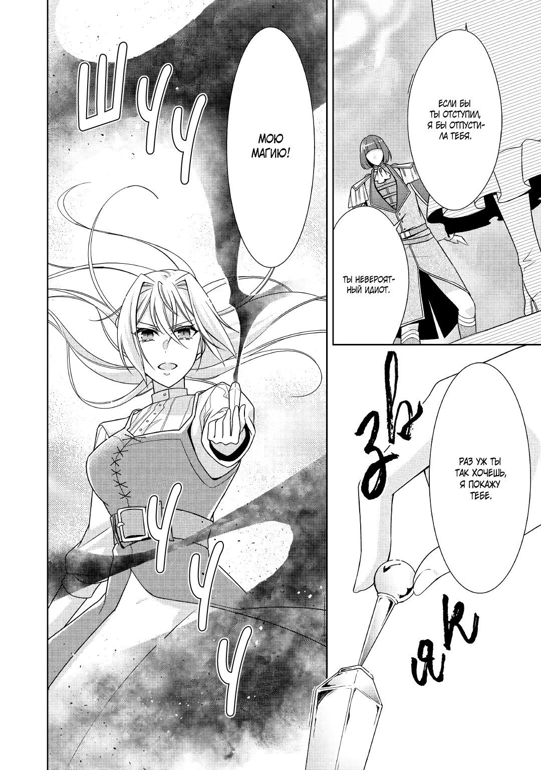 Манга Перерождение в злодейку. Жизнь Летиции после расторжения помолвки - Глава 23 Страница 6