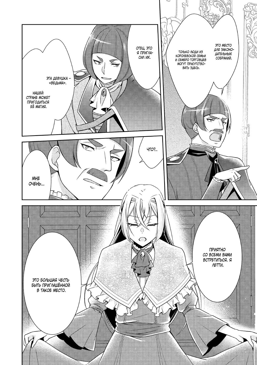 Манга Перерождение в злодейку. Жизнь Летиции после расторжения помолвки - Глава 23 Страница 23