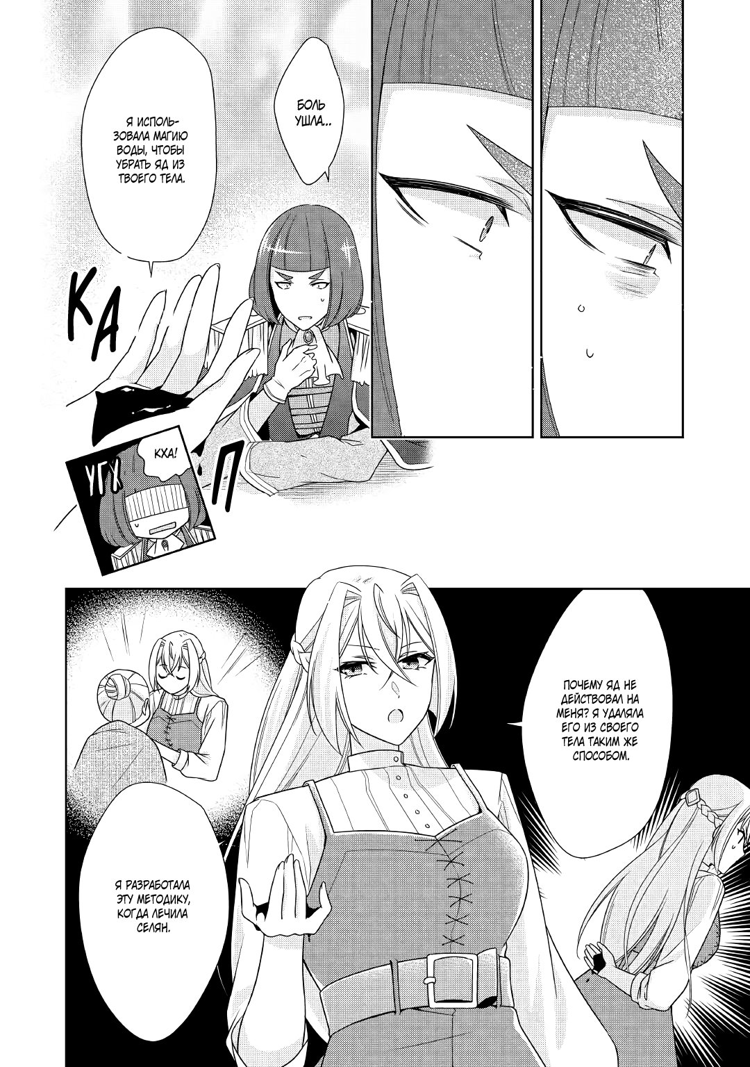 Манга Перерождение в злодейку. Жизнь Летиции после расторжения помолвки - Глава 23 Страница 10