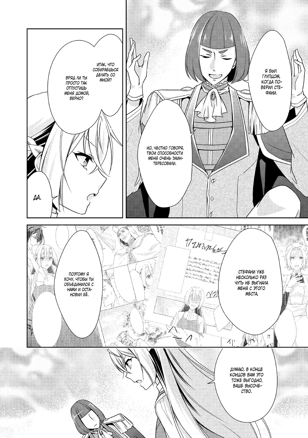 Манга Перерождение в злодейку. Жизнь Летиции после расторжения помолвки - Глава 23 Страница 12