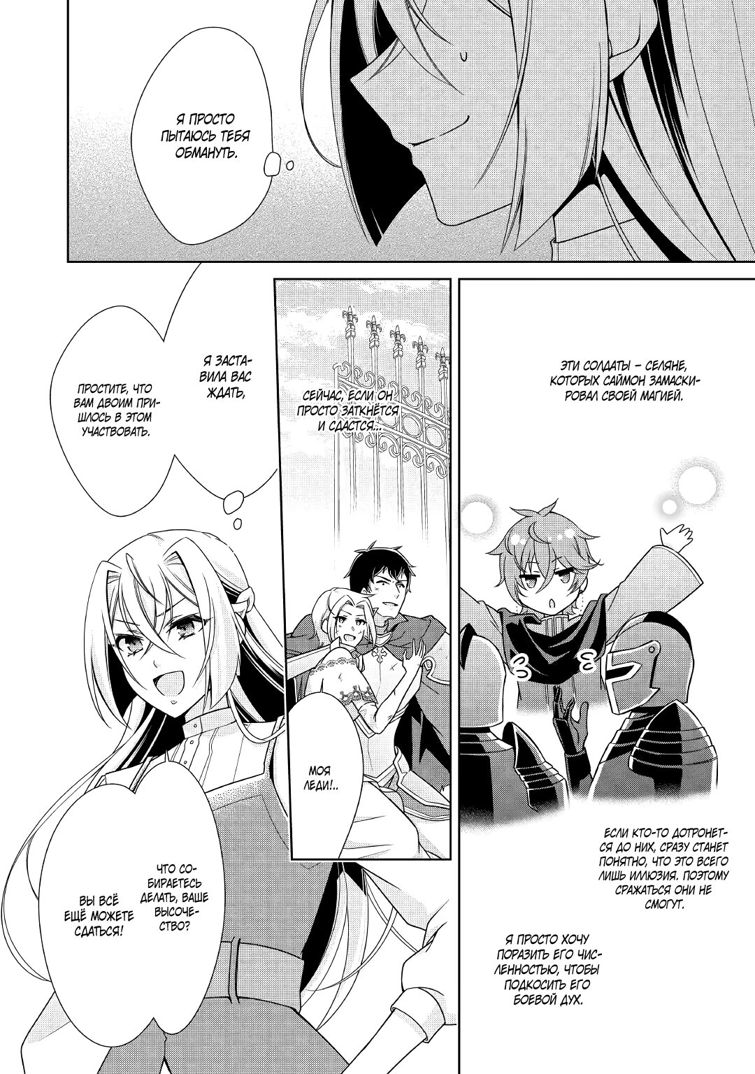 Манга Перерождение в злодейку. Жизнь Летиции после расторжения помолвки - Глава 23 Страница 2