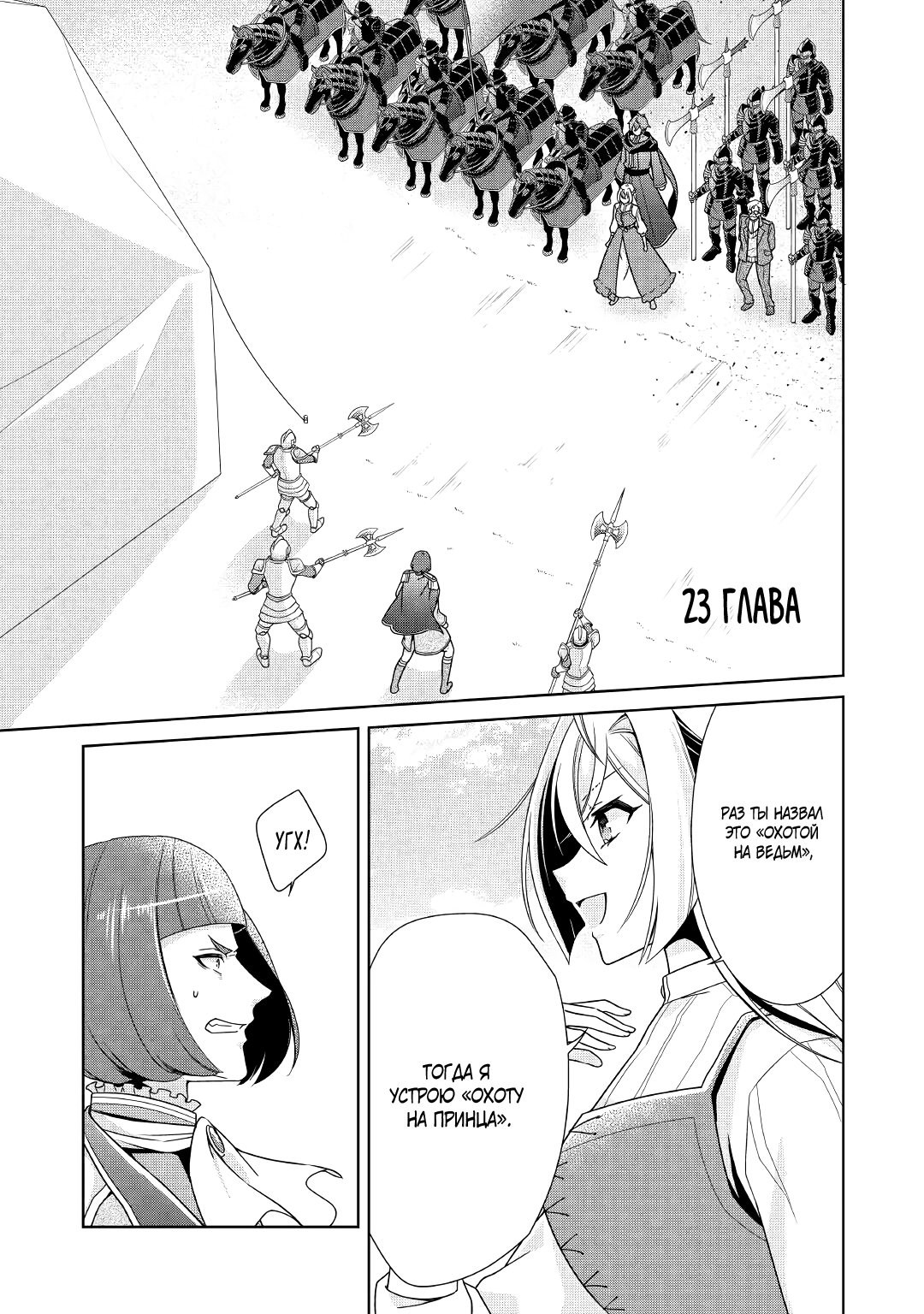 Манга Перерождение в злодейку. Жизнь Летиции после расторжения помолвки - Глава 23 Страница 1