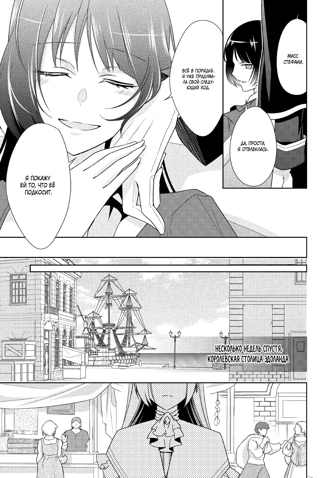 Манга Перерождение в злодейку. Жизнь Летиции после расторжения помолвки - Глава 23 Страница 19