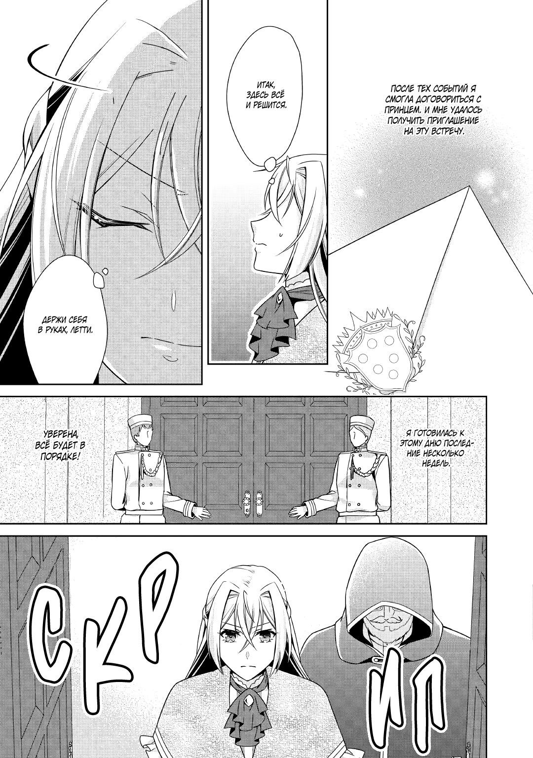 Манга Перерождение в злодейку. Жизнь Летиции после расторжения помолвки - Глава 23 Страница 21