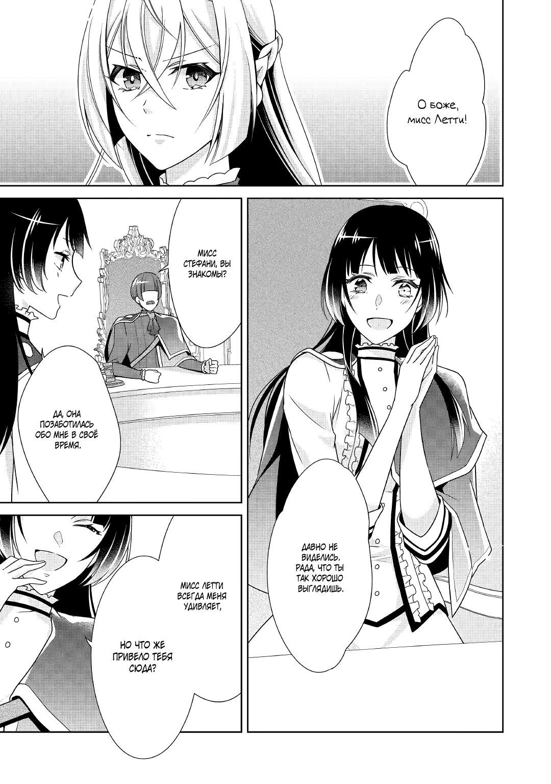 Манга Перерождение в злодейку. Жизнь Летиции после расторжения помолвки - Глава 23 Страница 24