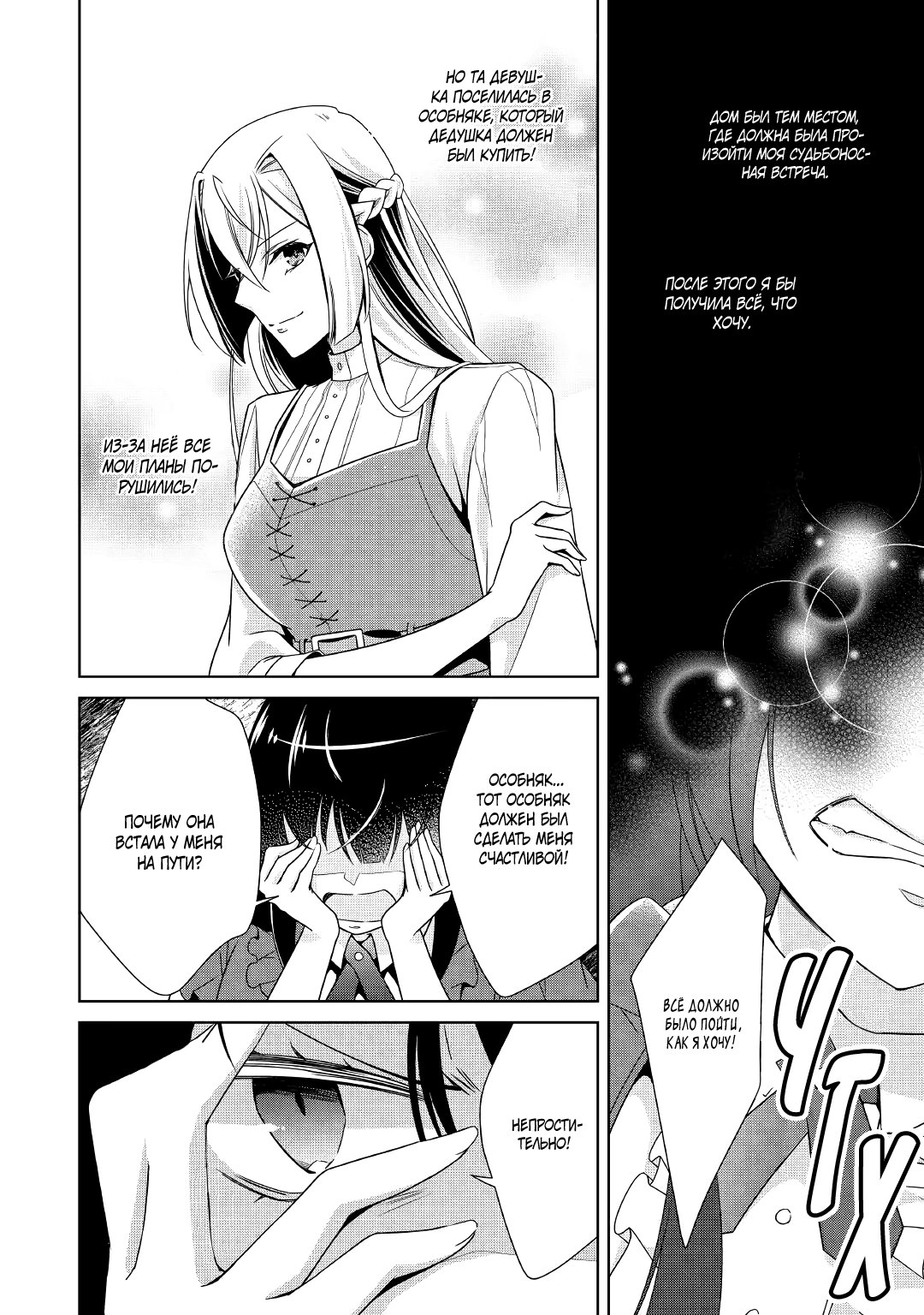 Манга Перерождение в злодейку. Жизнь Летиции после расторжения помолвки - Глава 23 Страница 18