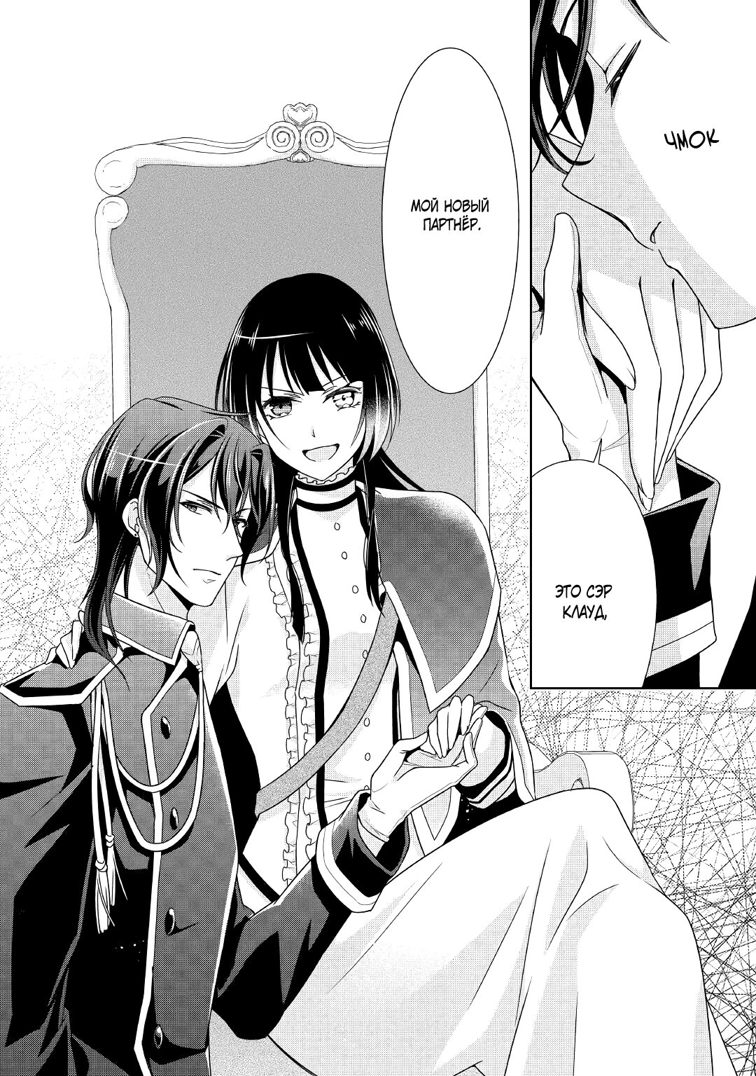 Манга Перерождение в злодейку. Жизнь Летиции после расторжения помолвки - Глава 23 Страница 27