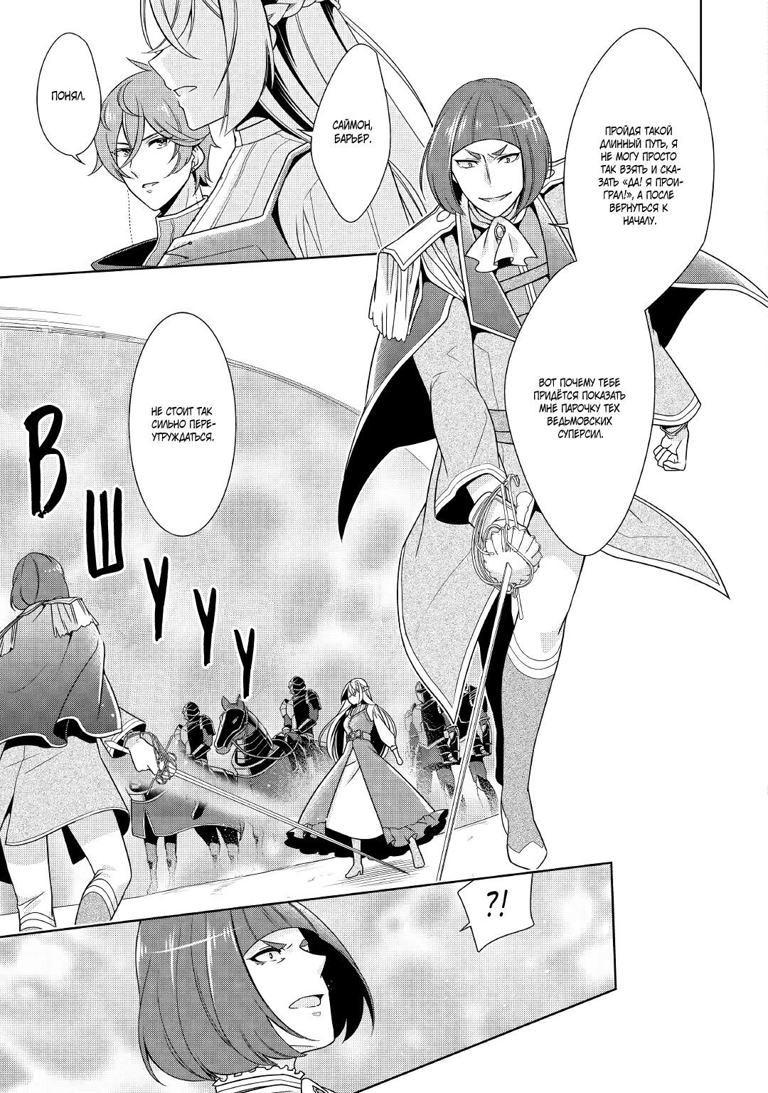 Манга Перерождение в злодейку. Жизнь Летиции после расторжения помолвки - Глава 23 Страница 5