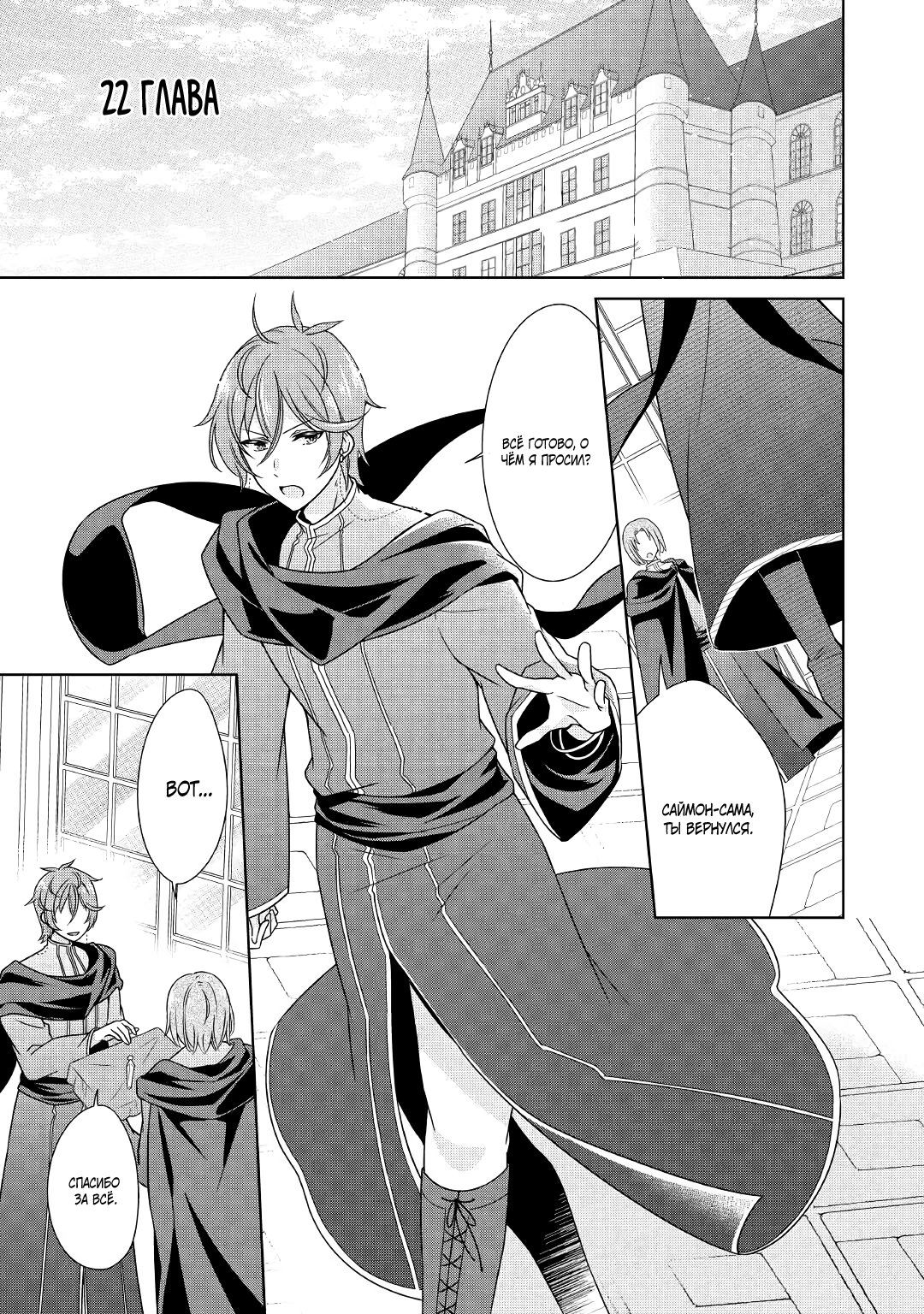 Манга Перерождение в злодейку. Жизнь Летиции после расторжения помолвки - Глава 22 Страница 1