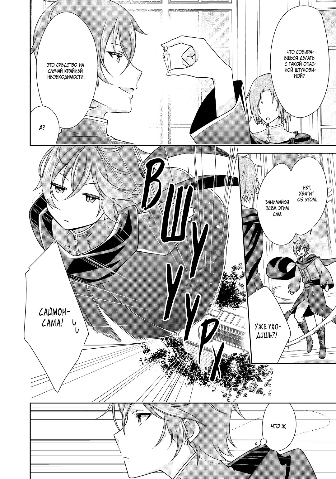 Манга Перерождение в злодейку. Жизнь Летиции после расторжения помолвки - Глава 22 Страница 2