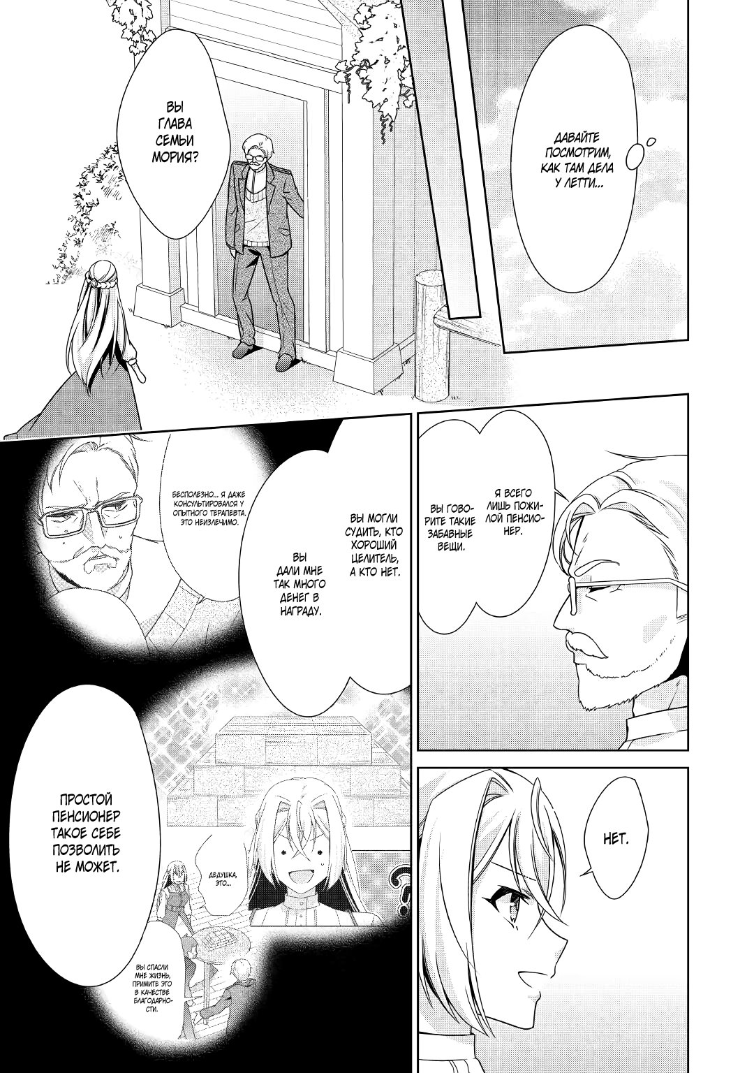 Манга Перерождение в злодейку. Жизнь Летиции после расторжения помолвки - Глава 22 Страница 3