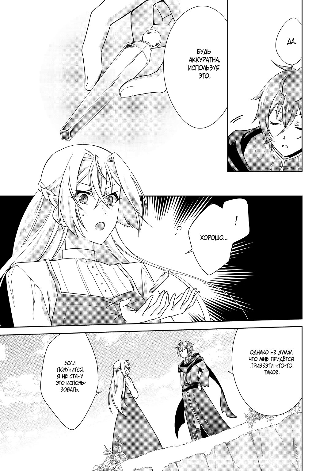 Манга Перерождение в злодейку. Жизнь Летиции после расторжения помолвки - Глава 22 Страница 13