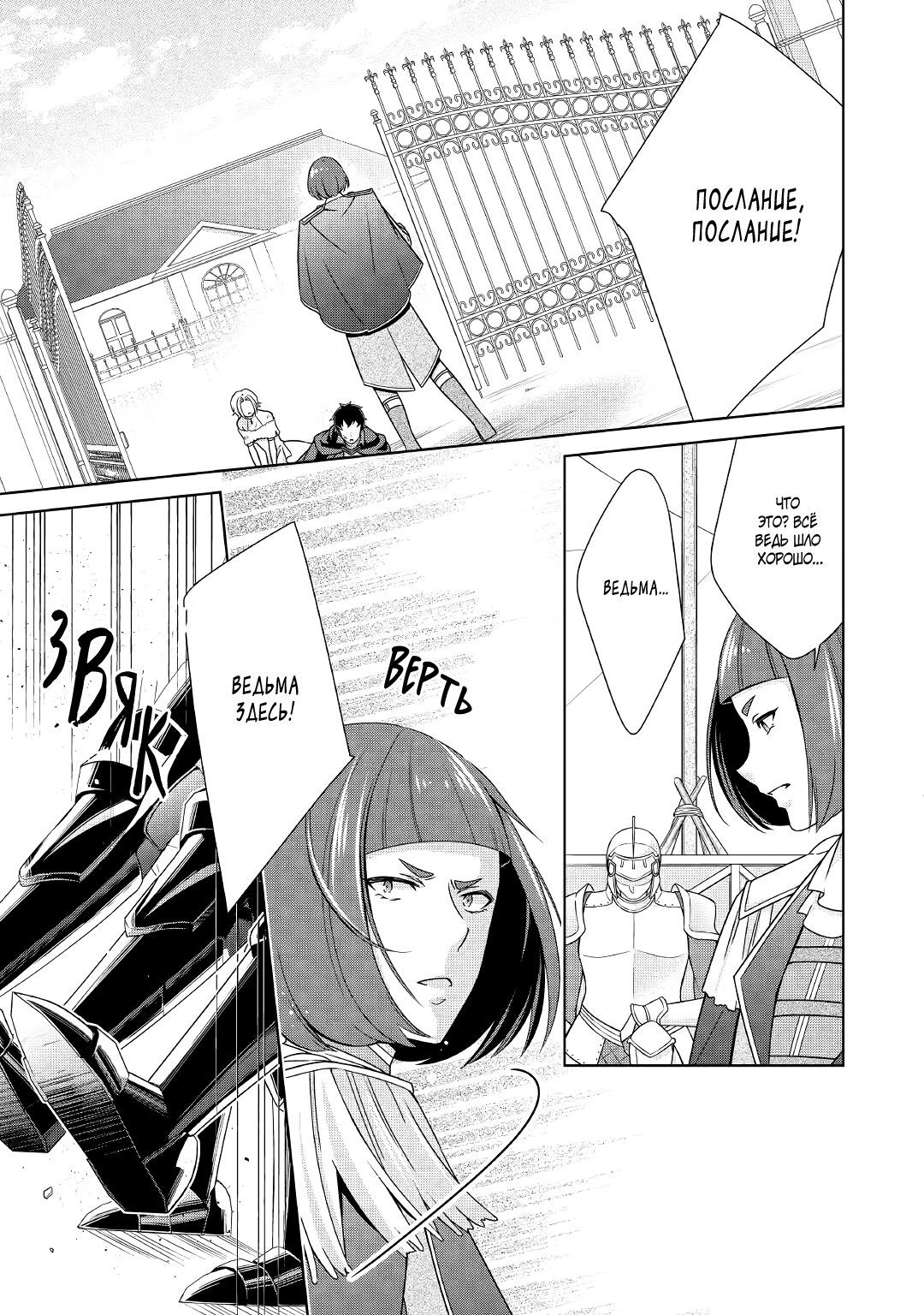 Манга Перерождение в злодейку. Жизнь Летиции после расторжения помолвки - Глава 22 Страница 23