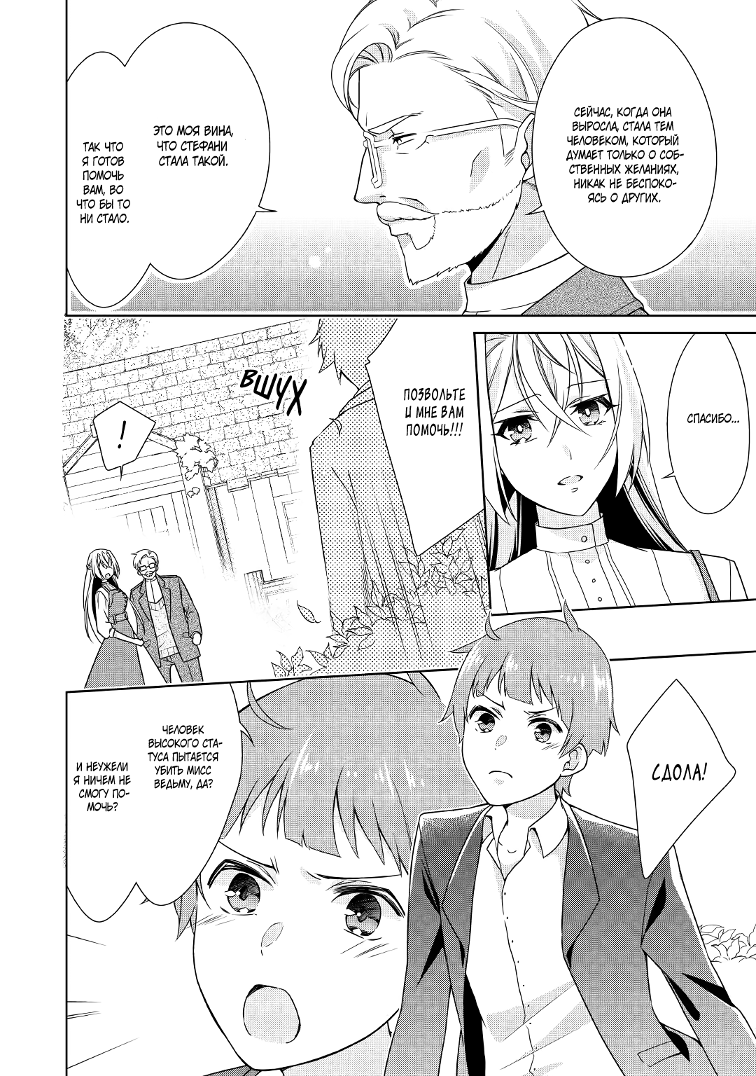 Манга Перерождение в злодейку. Жизнь Летиции после расторжения помолвки - Глава 22 Страница 8