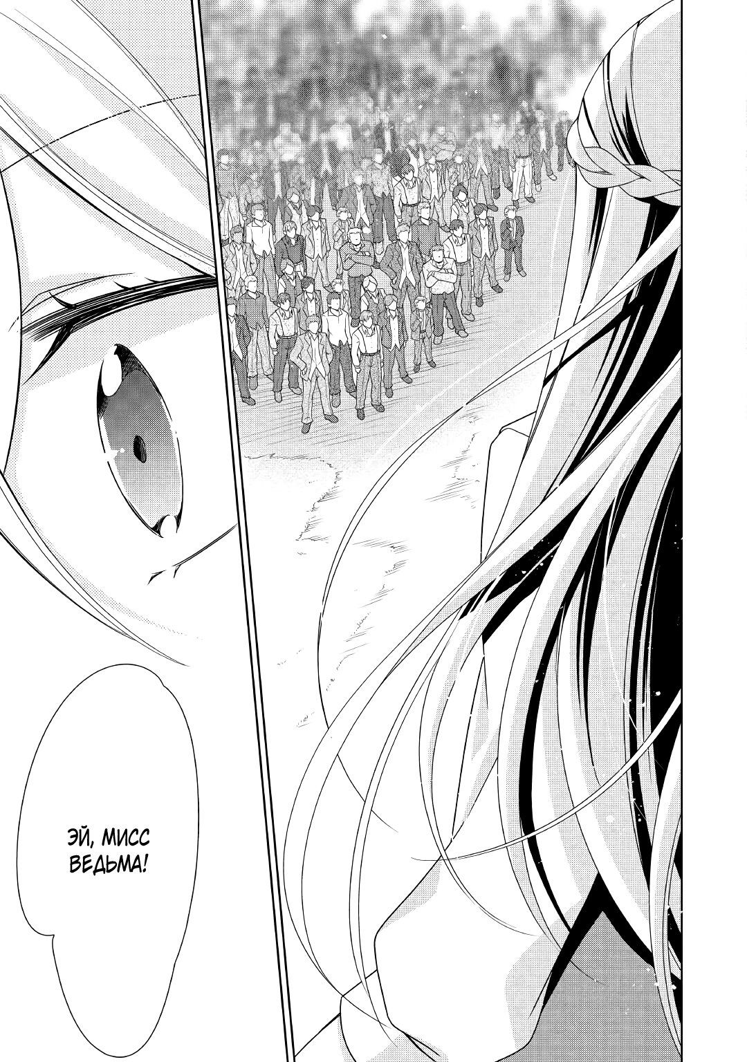 Манга Перерождение в злодейку. Жизнь Летиции после расторжения помолвки - Глава 22 Страница 17