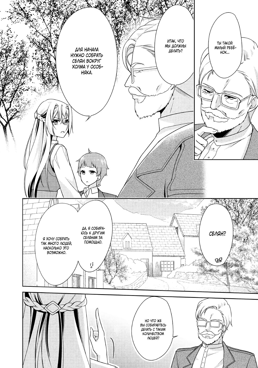 Манга Перерождение в злодейку. Жизнь Летиции после расторжения помолвки - Глава 22 Страница 10