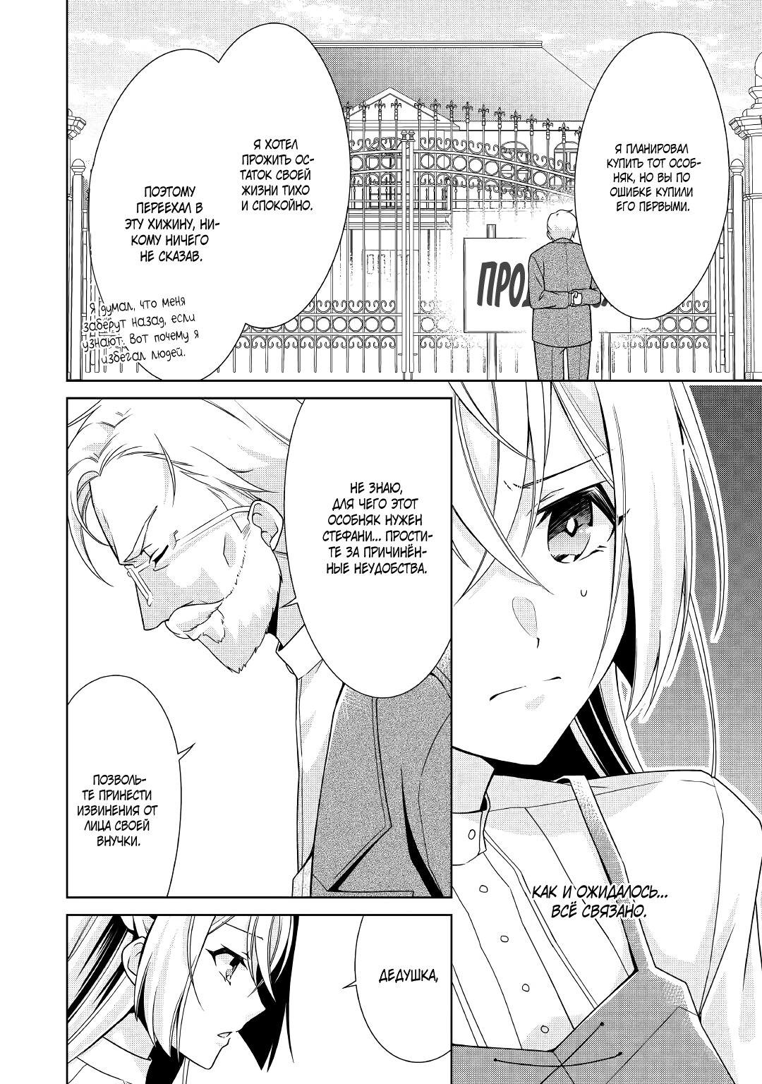 Манга Перерождение в злодейку. Жизнь Летиции после расторжения помолвки - Глава 22 Страница 6