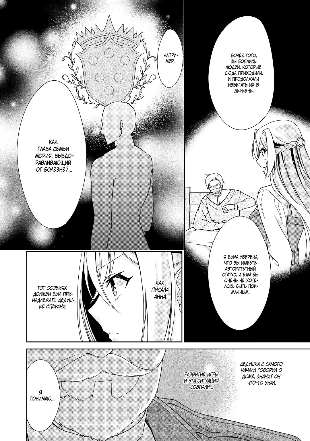 Манга Перерождение в злодейку. Жизнь Летиции после расторжения помолвки - Глава 22 Страница 4