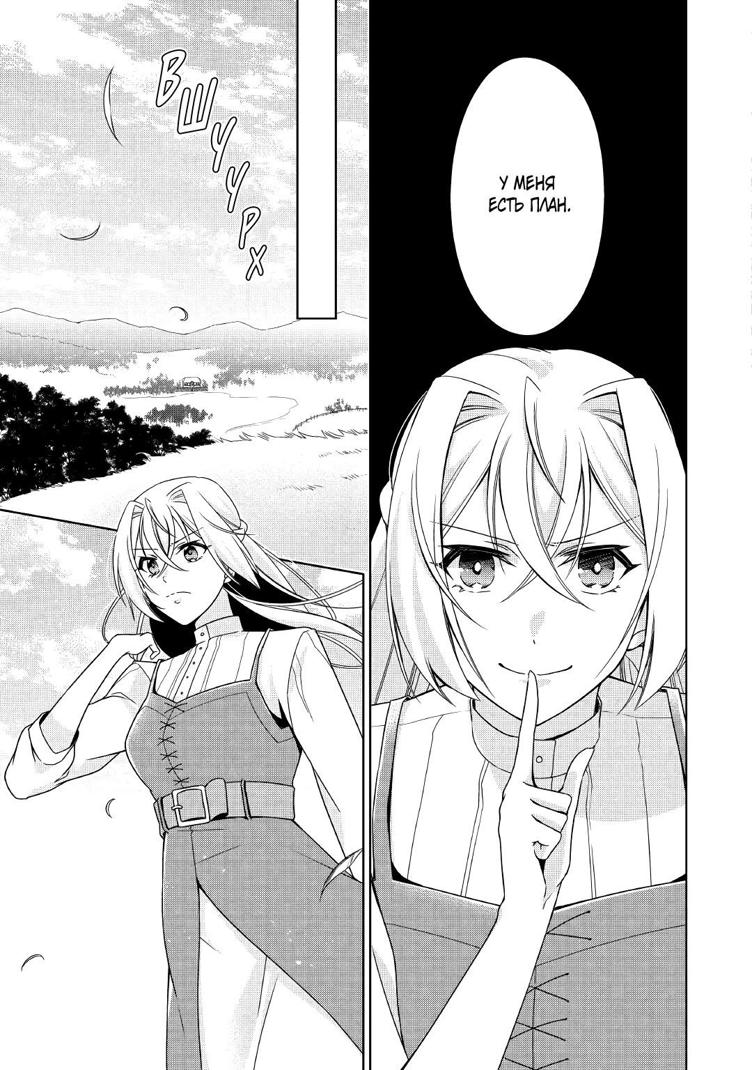 Манга Перерождение в злодейку. Жизнь Летиции после расторжения помолвки - Глава 22 Страница 11