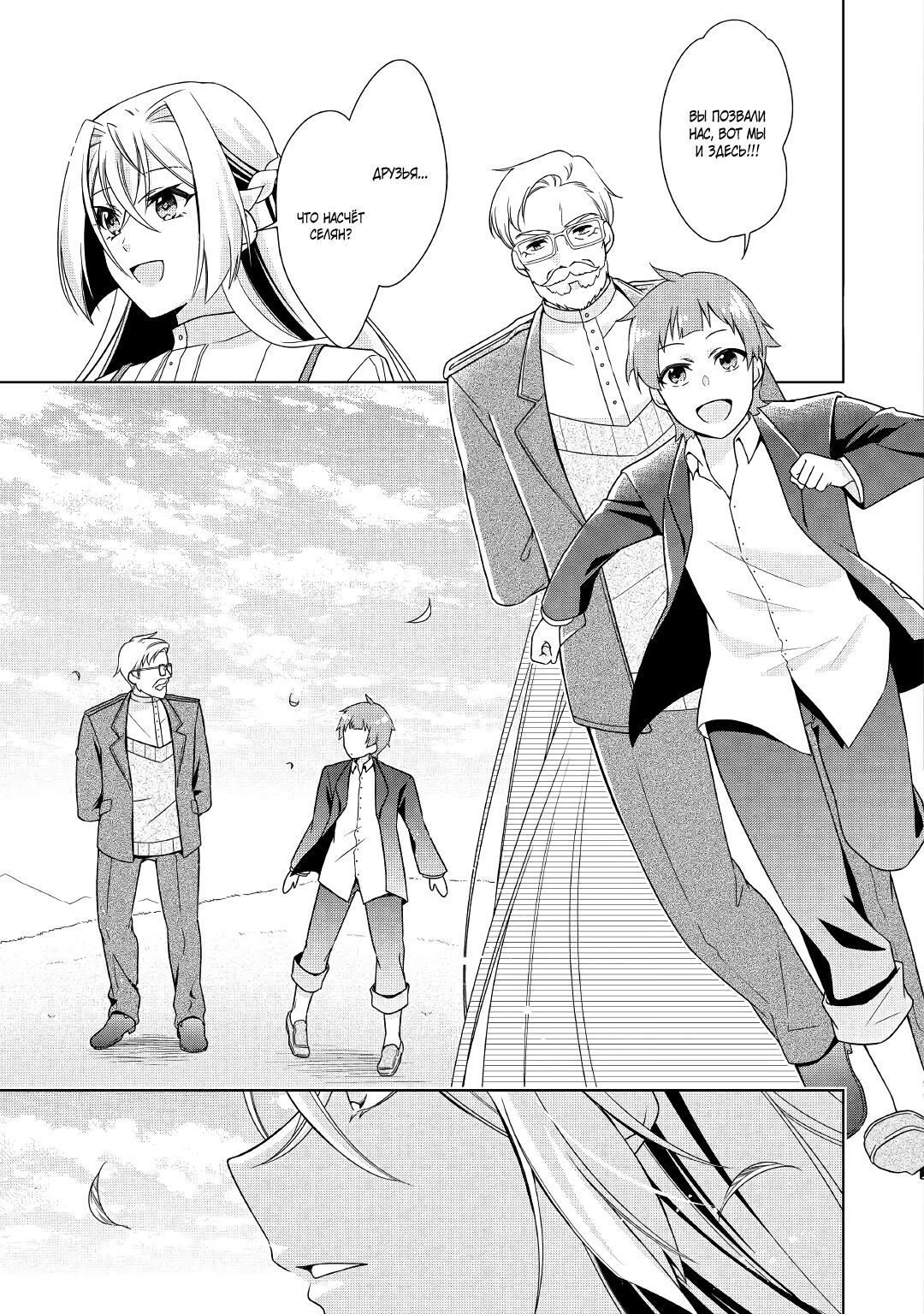 Манга Перерождение в злодейку. Жизнь Летиции после расторжения помолвки - Глава 22 Страница 15