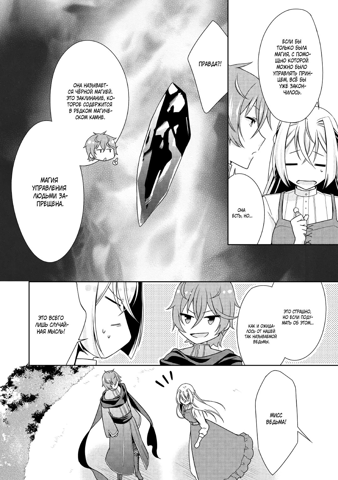 Манга Перерождение в злодейку. Жизнь Летиции после расторжения помолвки - Глава 22 Страница 14