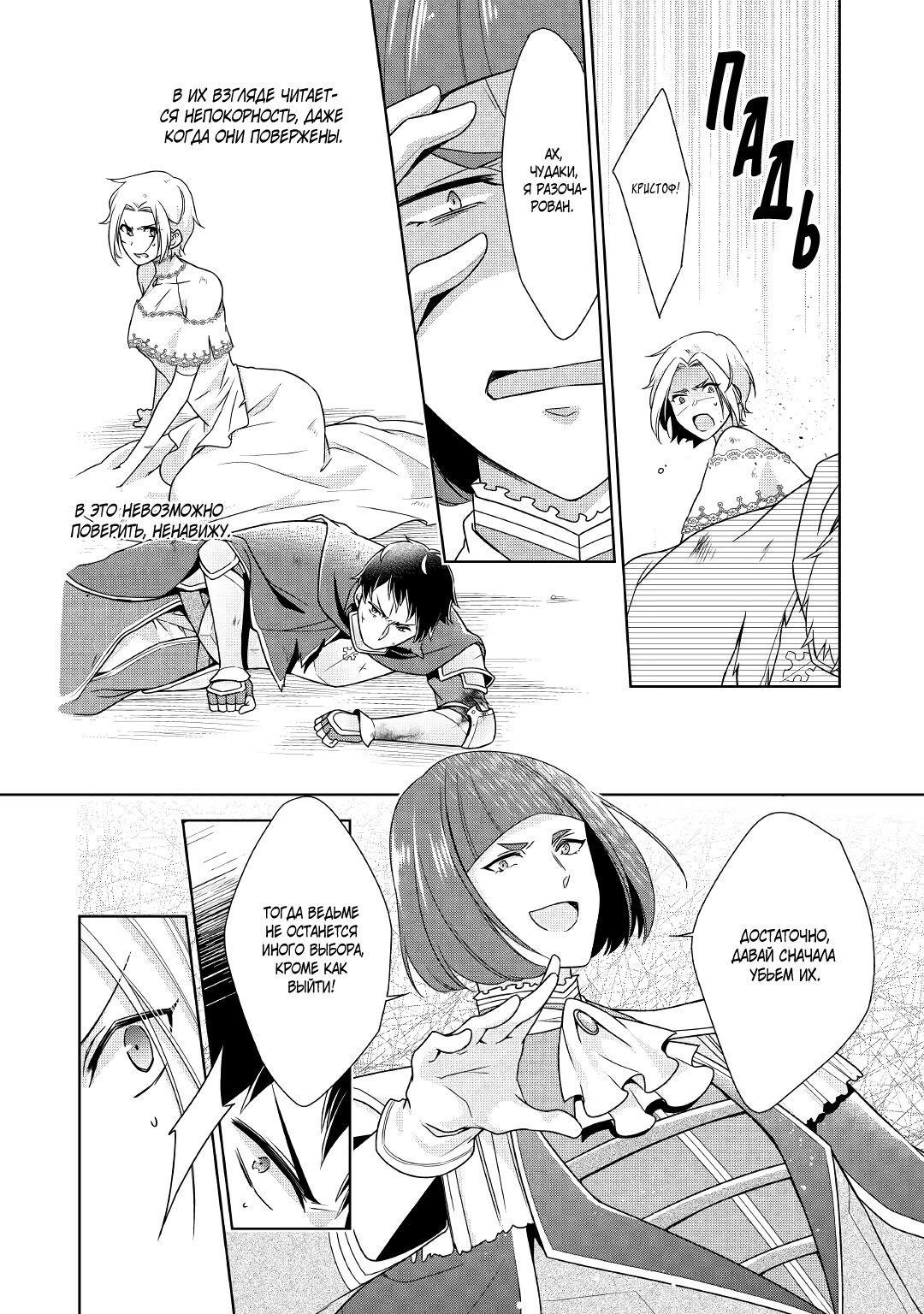 Манга Перерождение в злодейку. Жизнь Летиции после расторжения помолвки - Глава 22 Страница 22