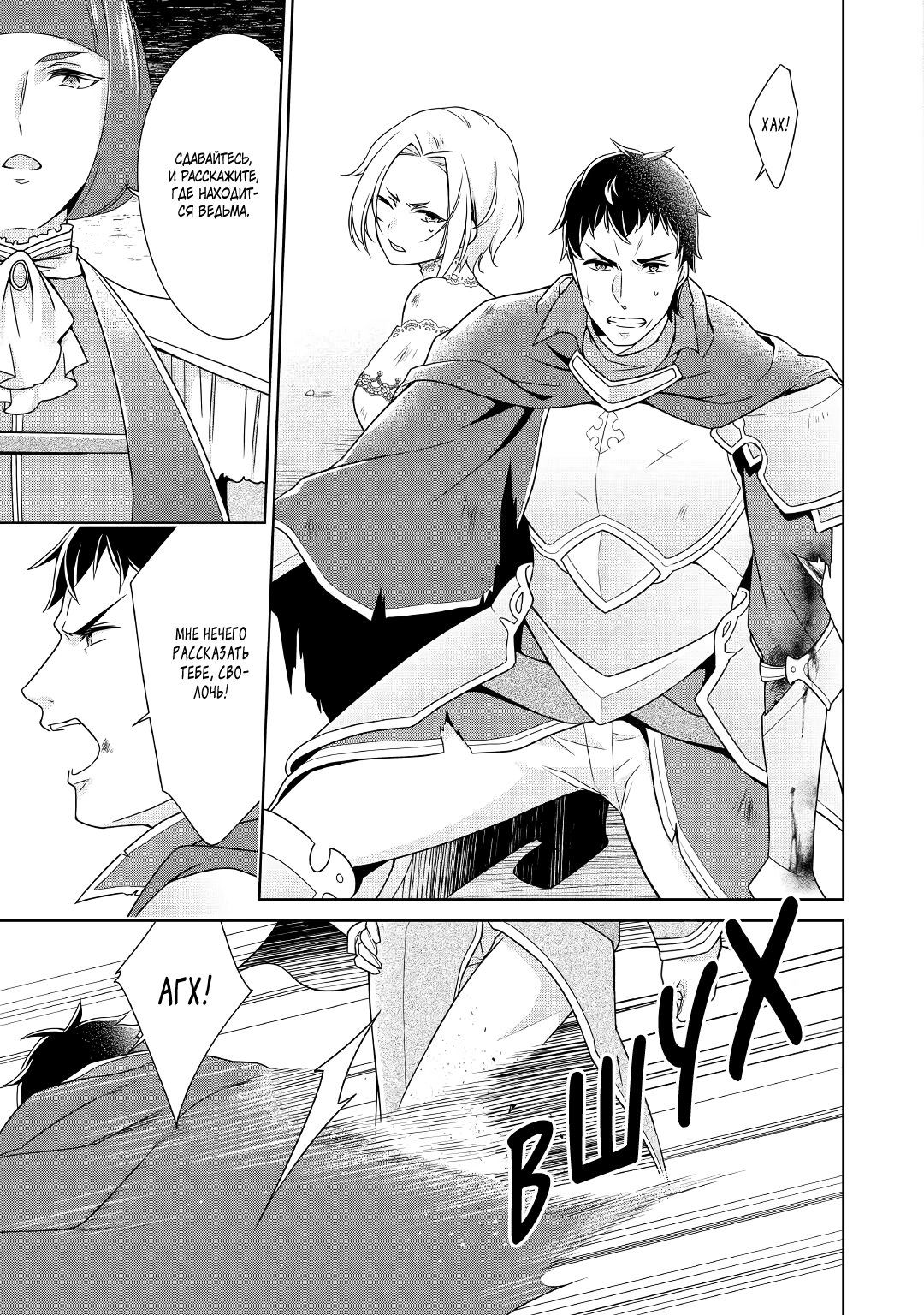 Манга Перерождение в злодейку. Жизнь Летиции после расторжения помолвки - Глава 22 Страница 21