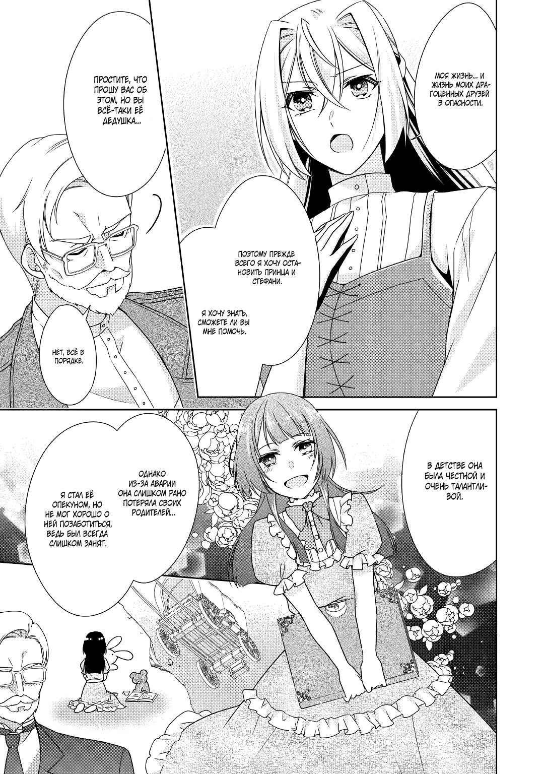 Манга Перерождение в злодейку. Жизнь Летиции после расторжения помолвки - Глава 22 Страница 7