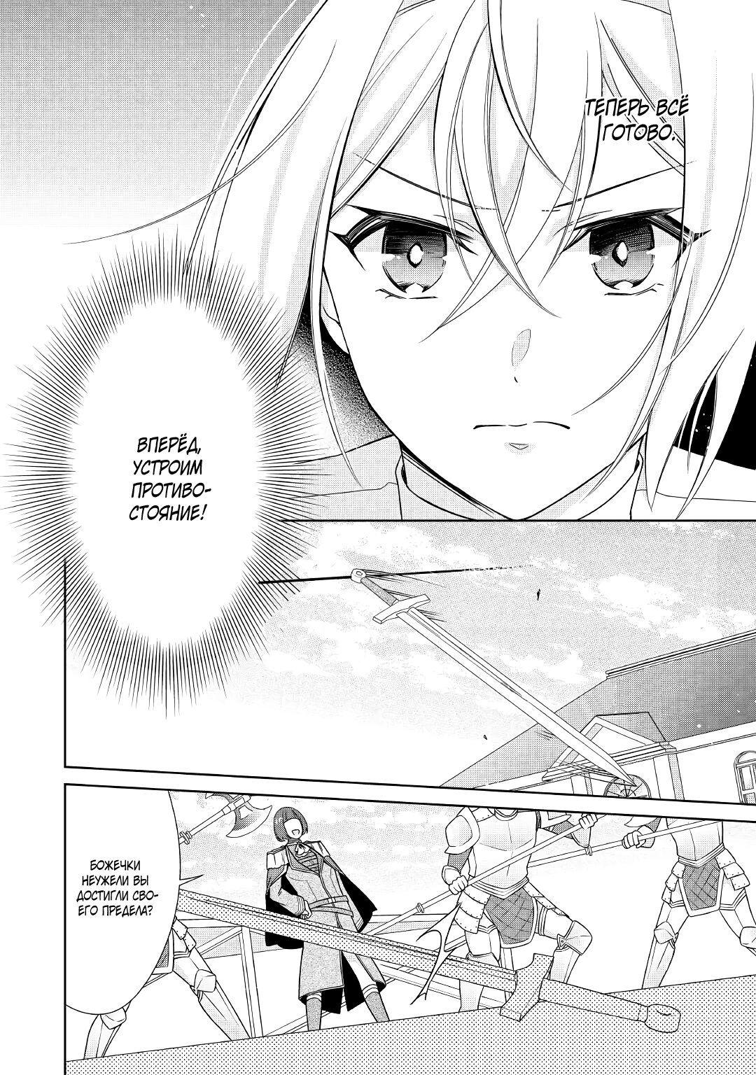 Манга Перерождение в злодейку. Жизнь Летиции после расторжения помолвки - Глава 22 Страница 20