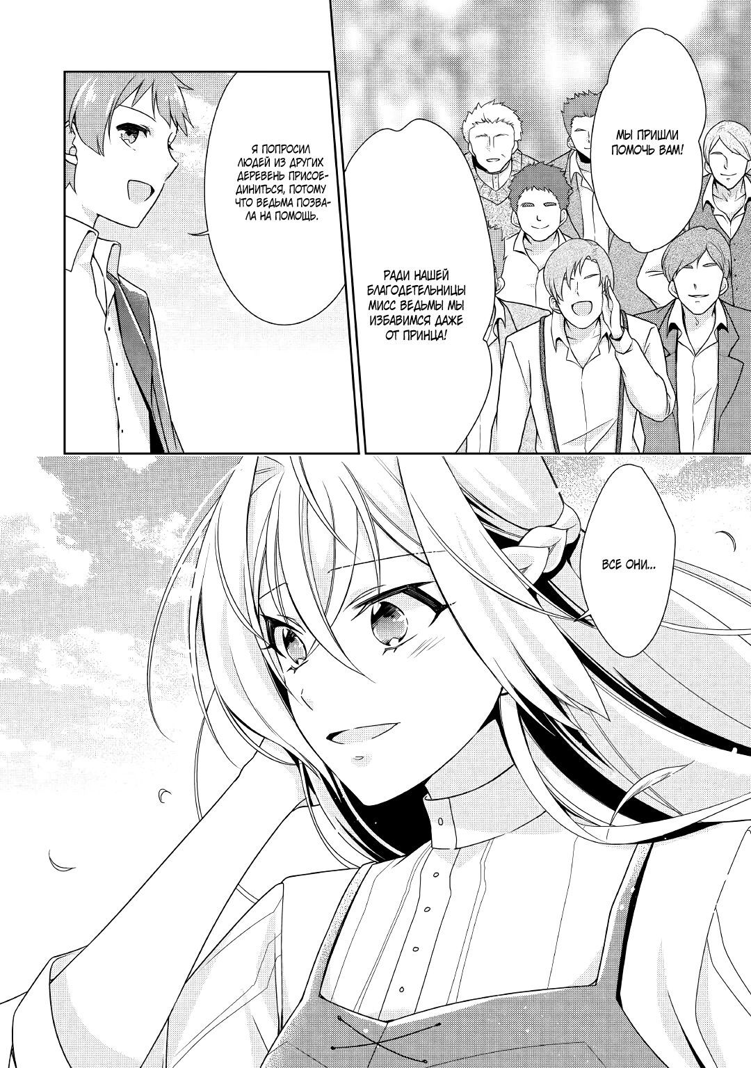 Манга Перерождение в злодейку. Жизнь Летиции после расторжения помолвки - Глава 22 Страница 18