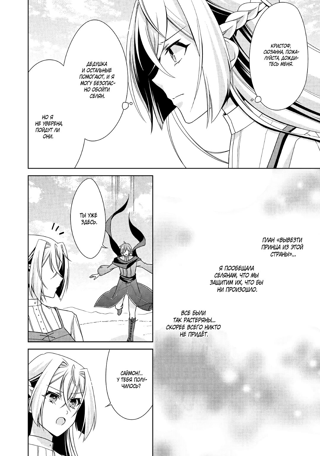 Манга Перерождение в злодейку. Жизнь Летиции после расторжения помолвки - Глава 22 Страница 12