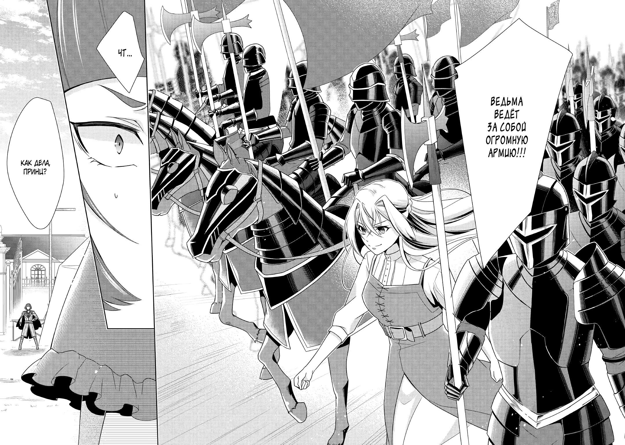 Манга Перерождение в злодейку. Жизнь Летиции после расторжения помолвки - Глава 22 Страница 24