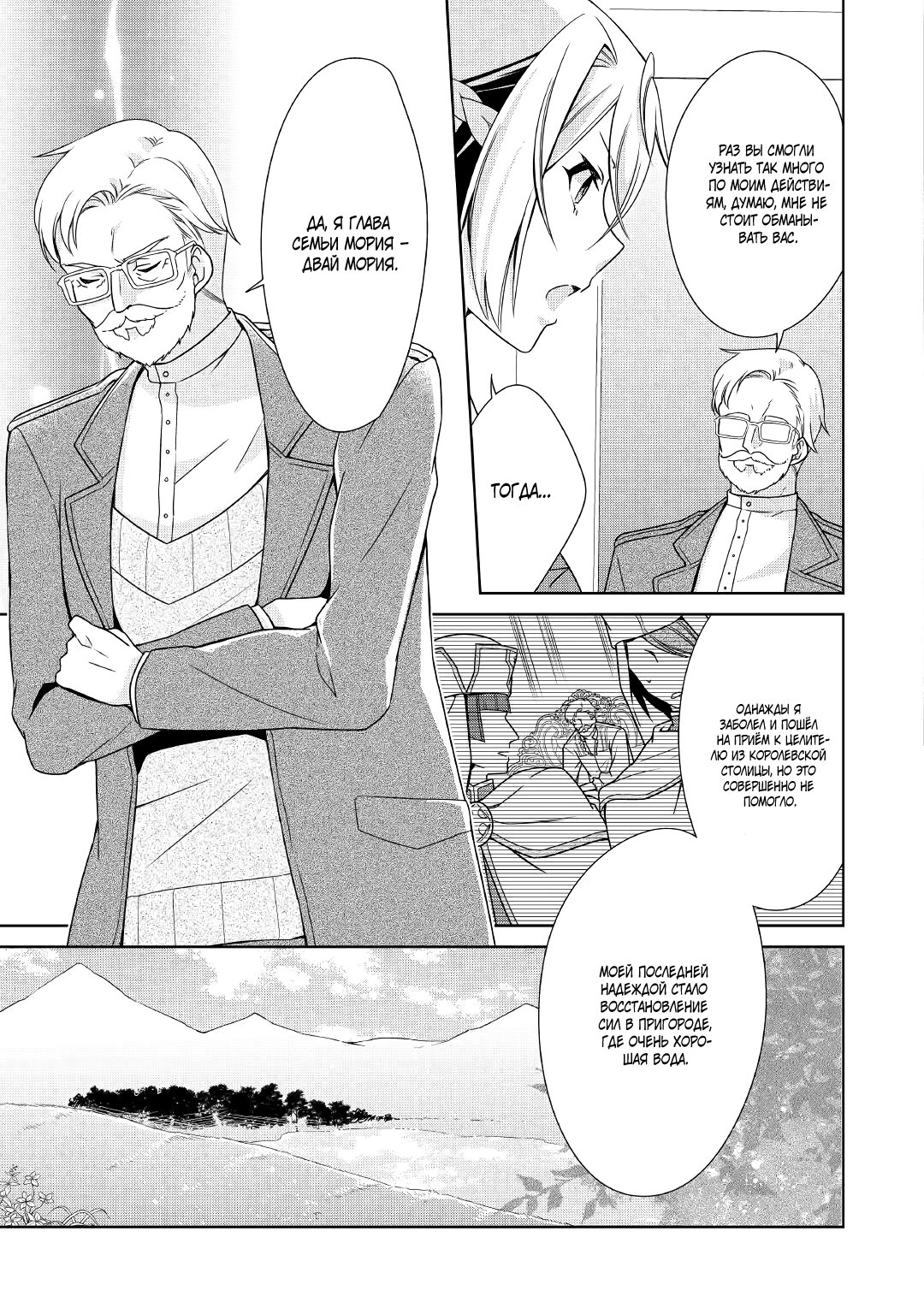 Манга Перерождение в злодейку. Жизнь Летиции после расторжения помолвки - Глава 22 Страница 5