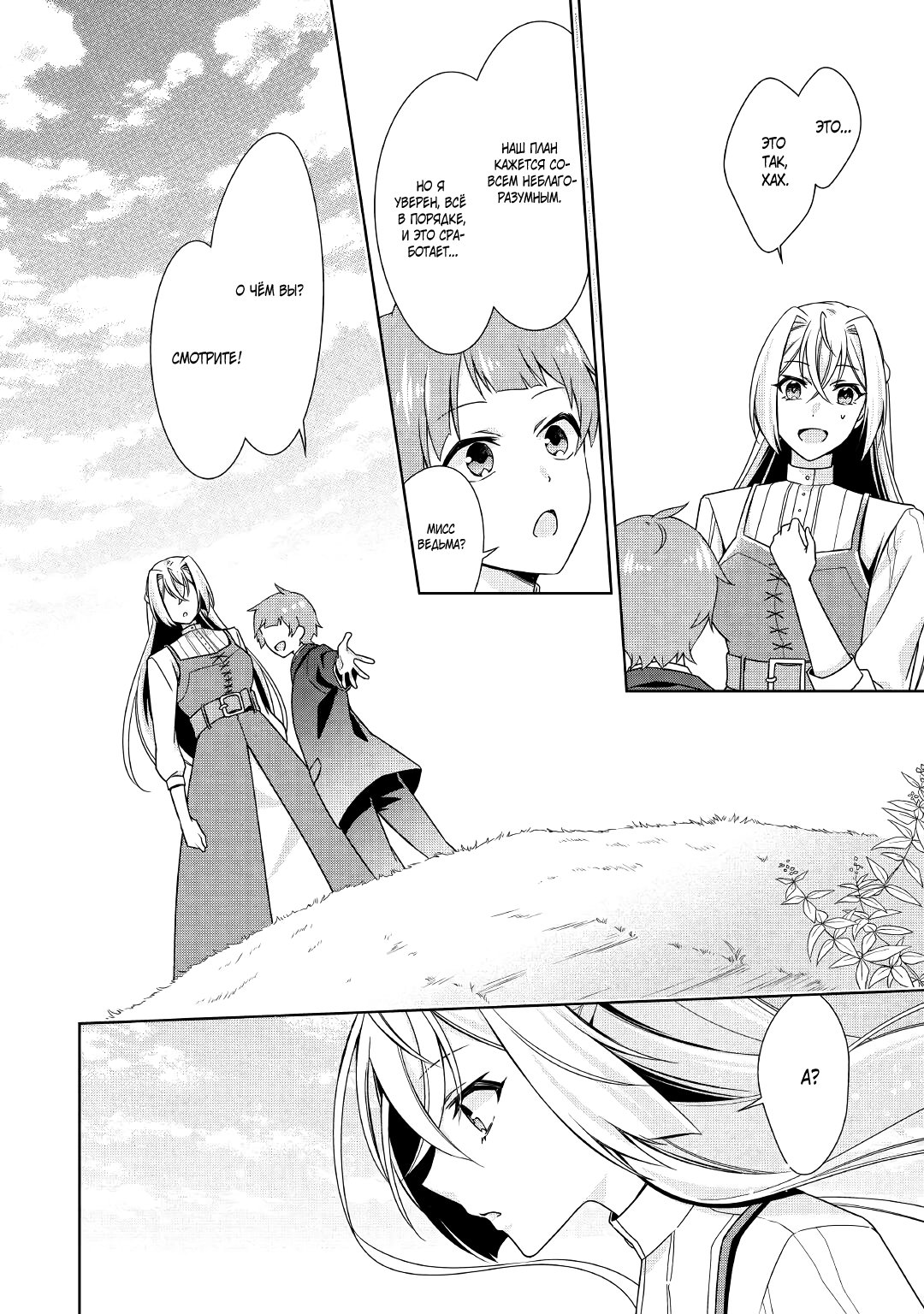 Манга Перерождение в злодейку. Жизнь Летиции после расторжения помолвки - Глава 22 Страница 16