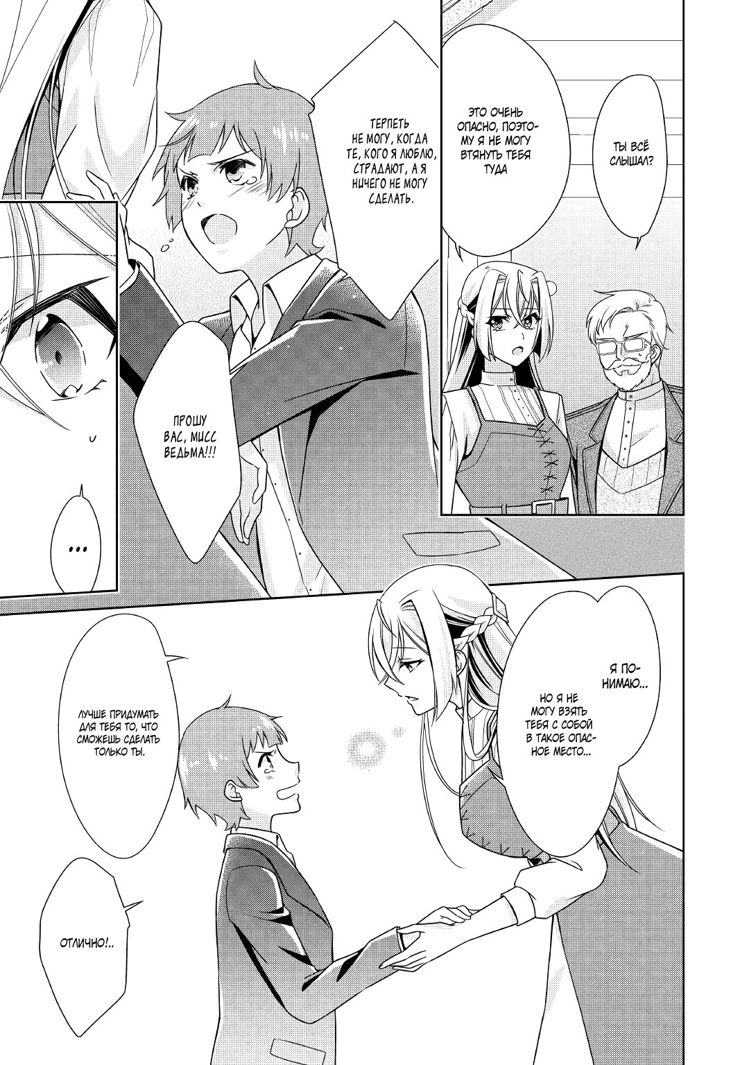 Манга Перерождение в злодейку. Жизнь Летиции после расторжения помолвки - Глава 22 Страница 9