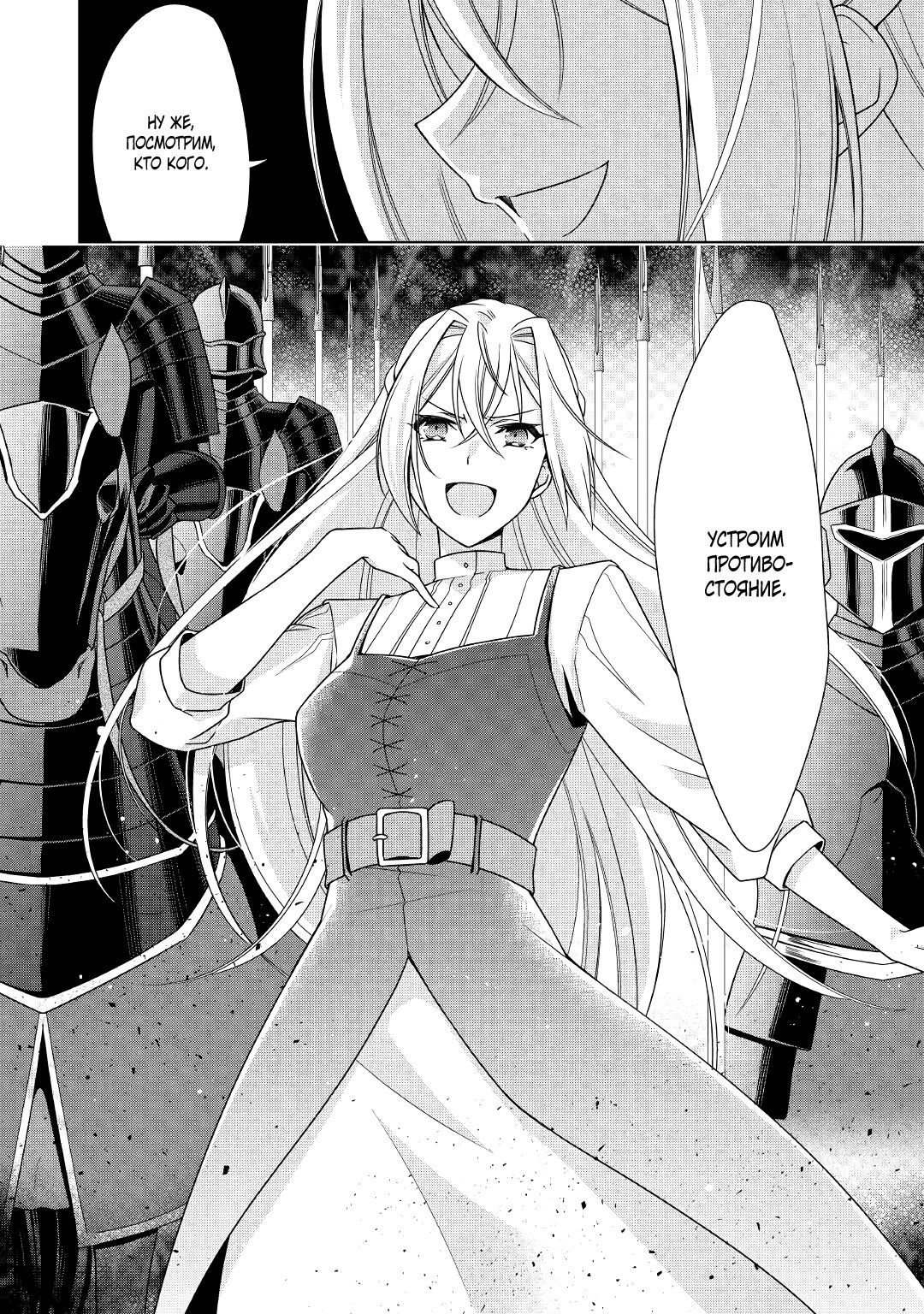 Манга Перерождение в злодейку. Жизнь Летиции после расторжения помолвки - Глава 22 Страница 25