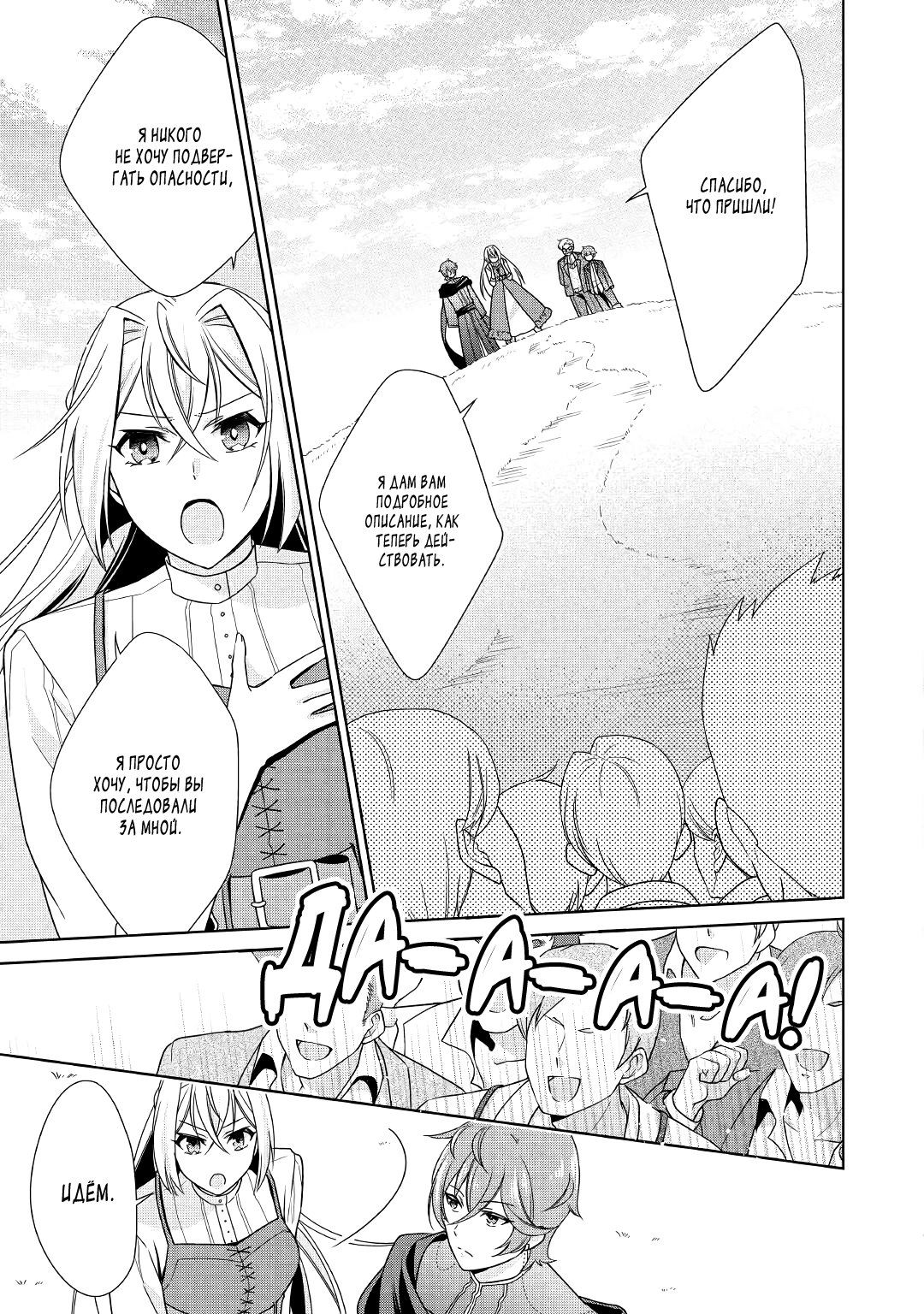 Манга Перерождение в злодейку. Жизнь Летиции после расторжения помолвки - Глава 22 Страница 19