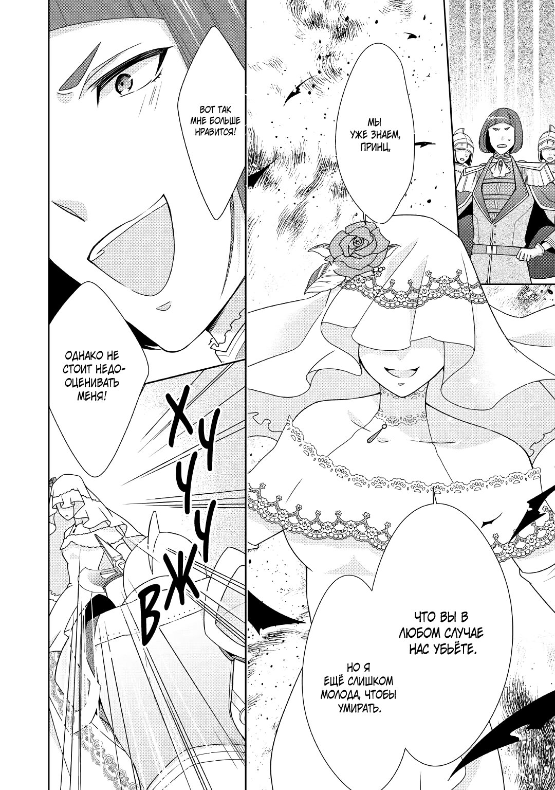 Манга Перерождение в злодейку. Жизнь Летиции после расторжения помолвки - Глава 21 Страница 12