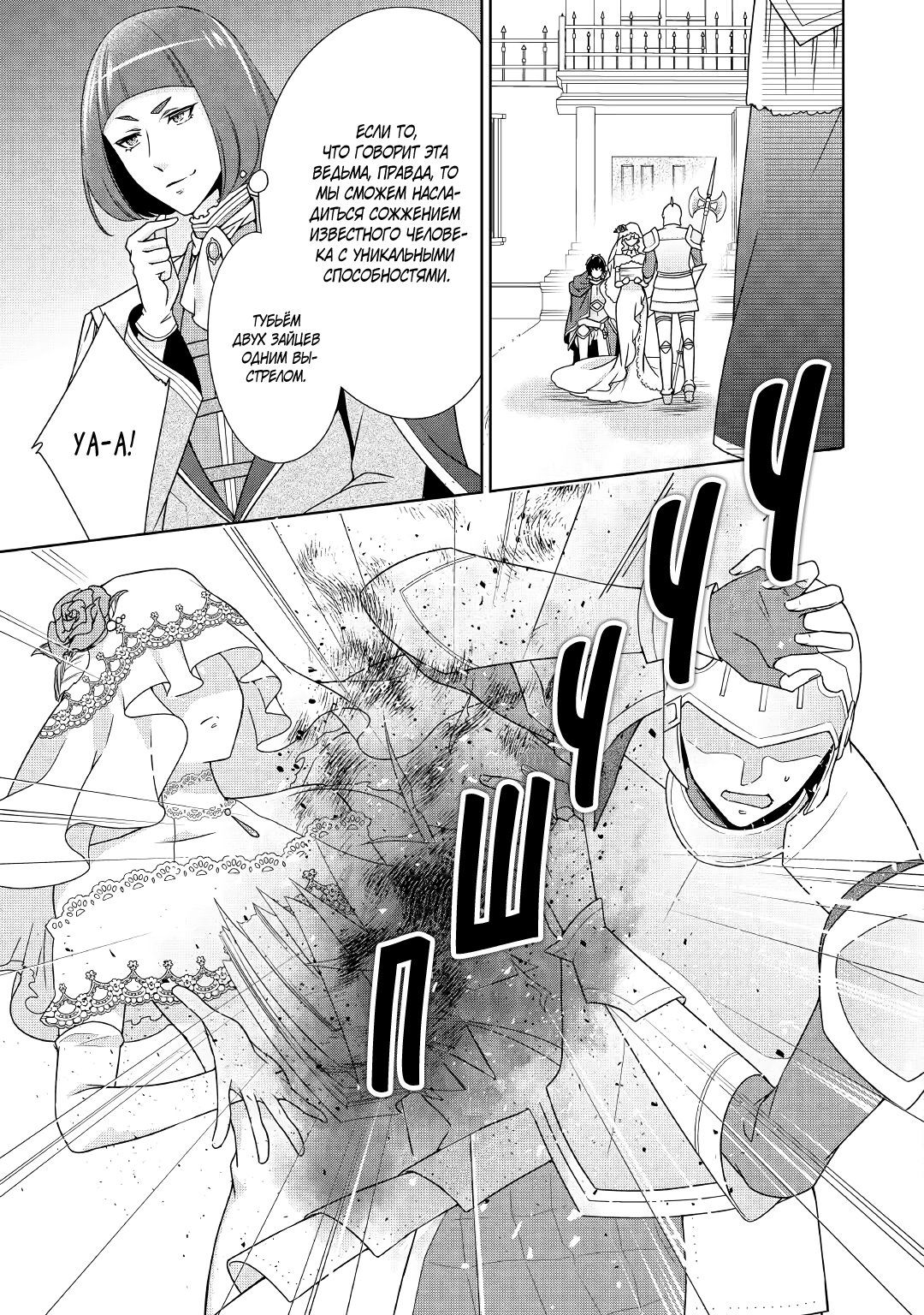 Манга Перерождение в злодейку. Жизнь Летиции после расторжения помолвки - Глава 21 Страница 11