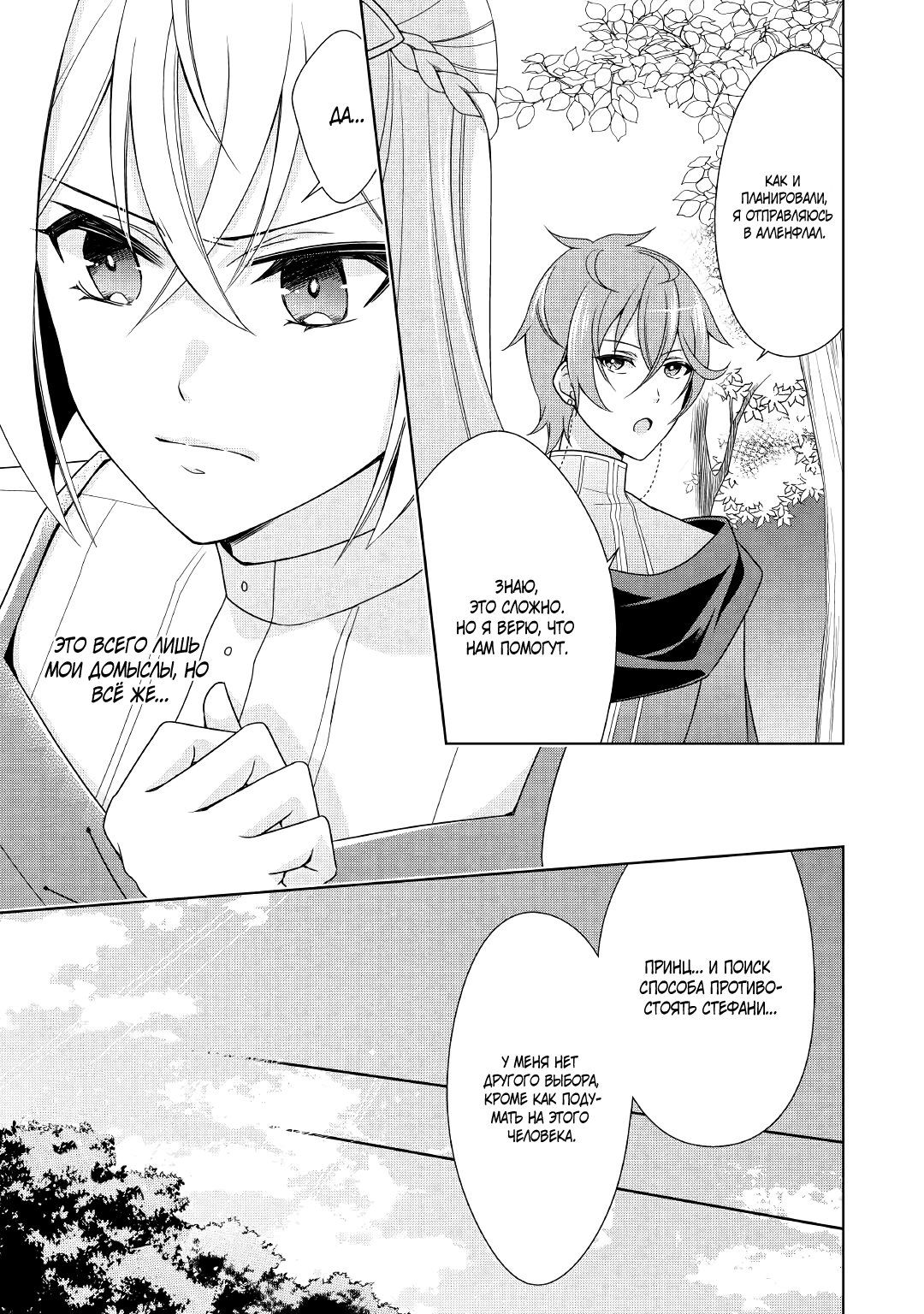 Манга Перерождение в злодейку. Жизнь Летиции после расторжения помолвки - Глава 21 Страница 21