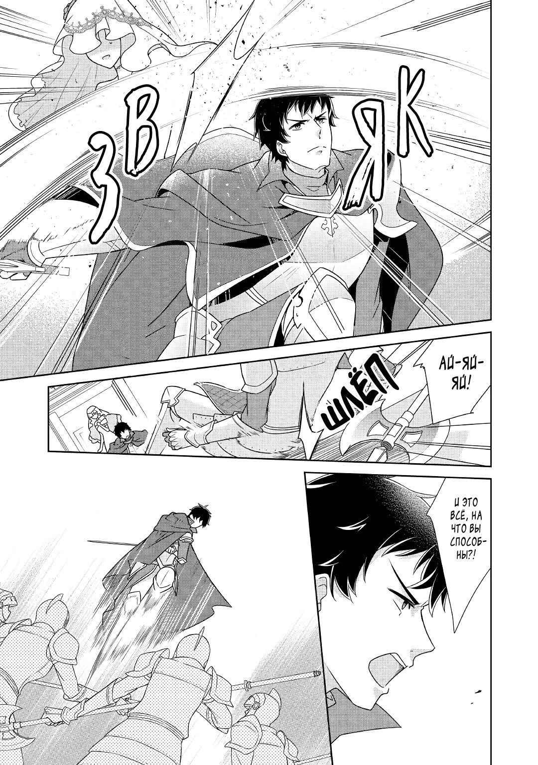 Манга Перерождение в злодейку. Жизнь Летиции после расторжения помолвки - Глава 21 Страница 13