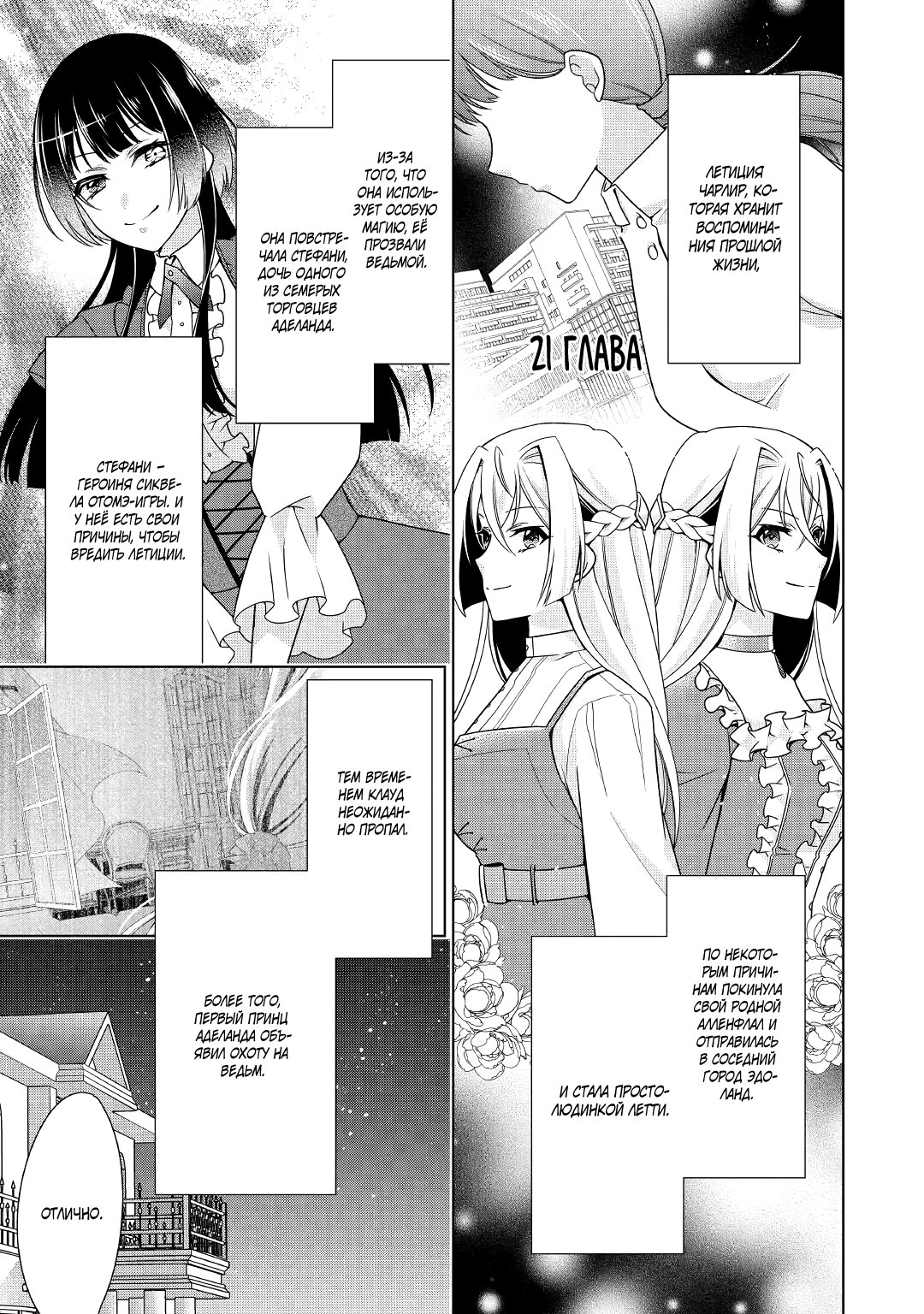 Манга Перерождение в злодейку. Жизнь Летиции после расторжения помолвки - Глава 21 Страница 1