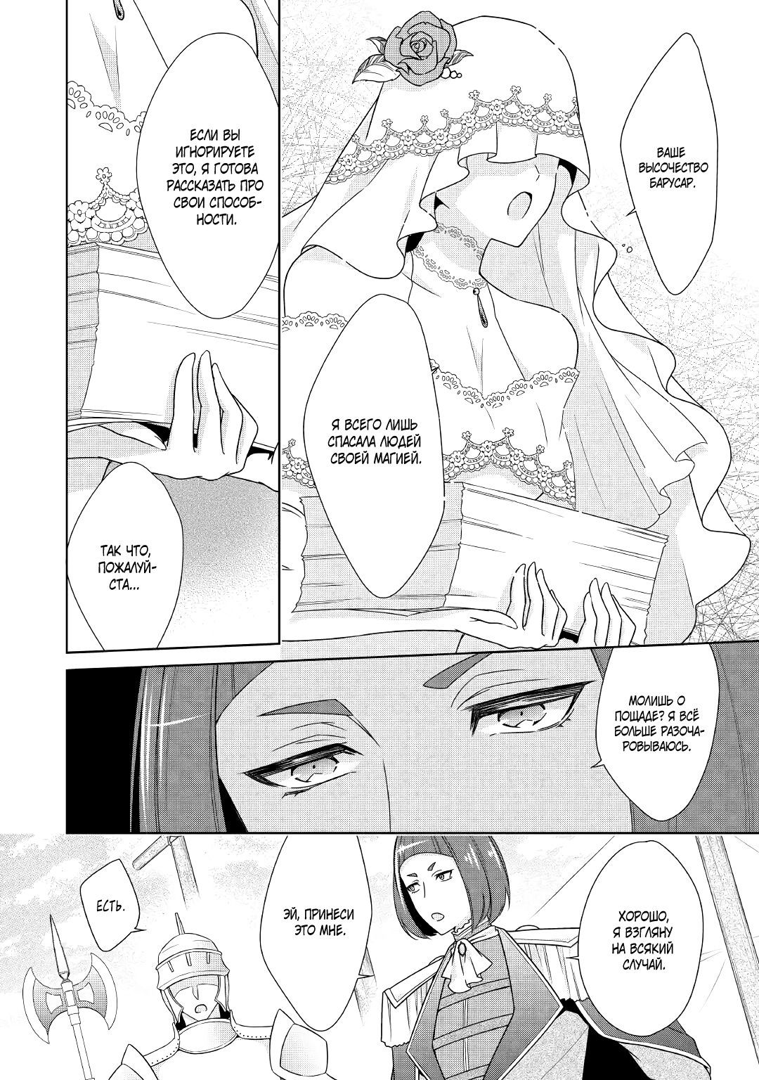 Манга Перерождение в злодейку. Жизнь Летиции после расторжения помолвки - Глава 21 Страница 10